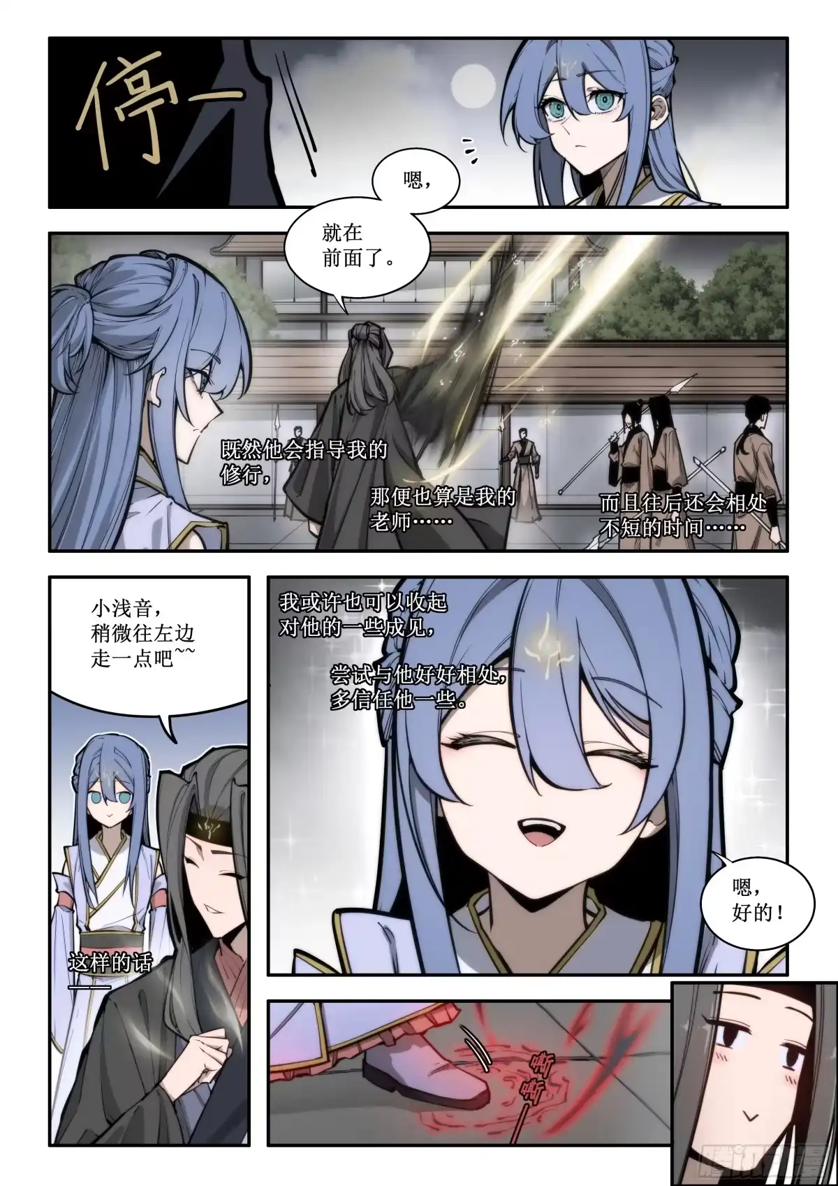 古神纪 004 潜入 第7页