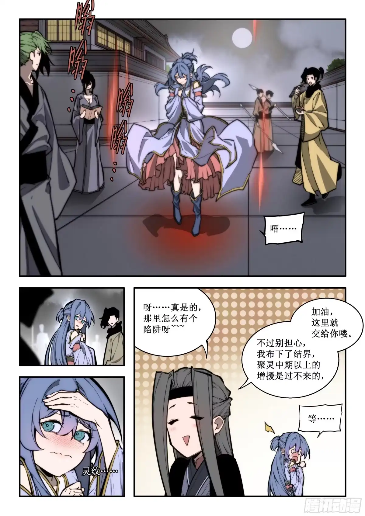 古神纪 004 潜入 第9页