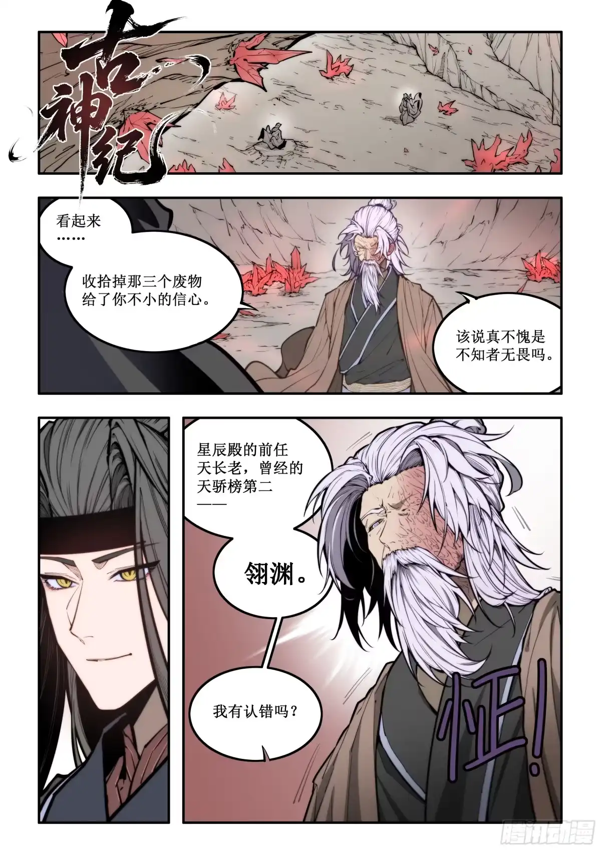 古神纪 005 秦先的真实身份 第1页