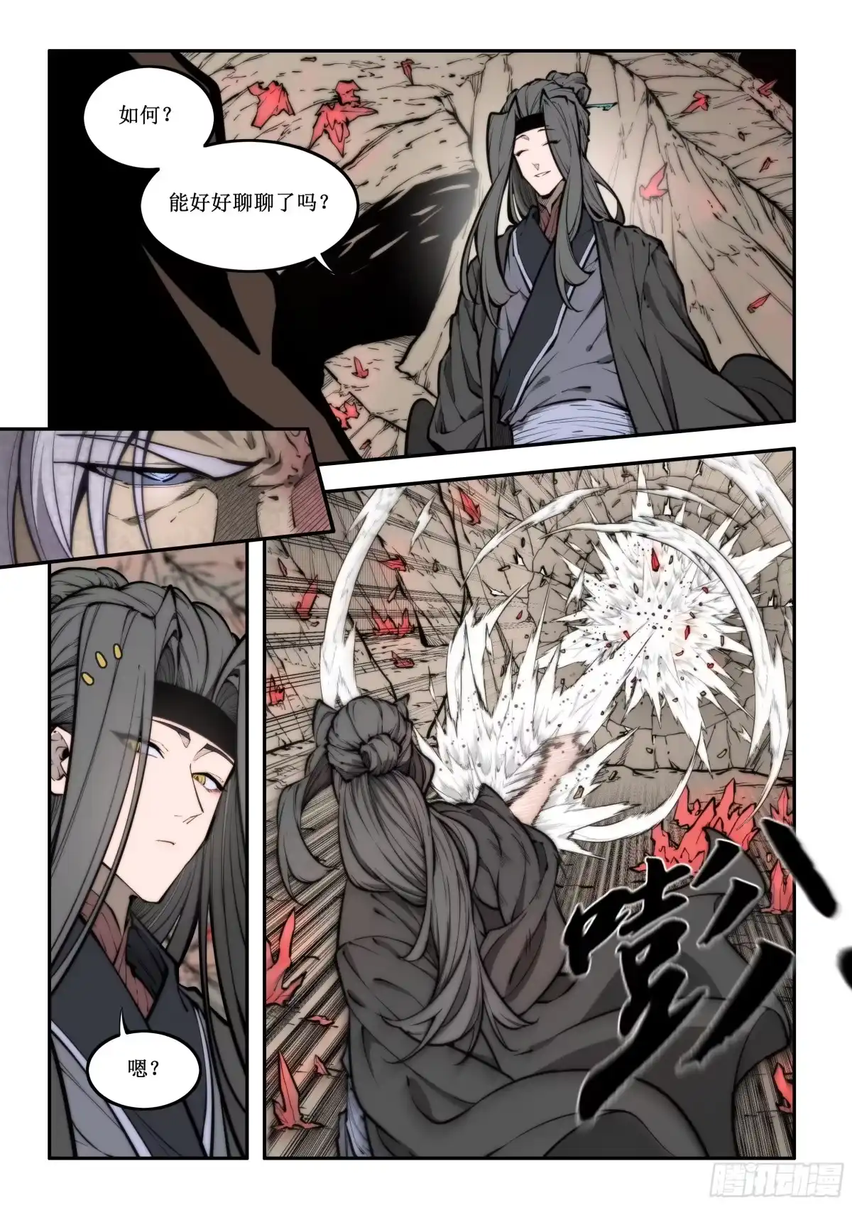 古神纪 005 秦先的真实身份 第2页