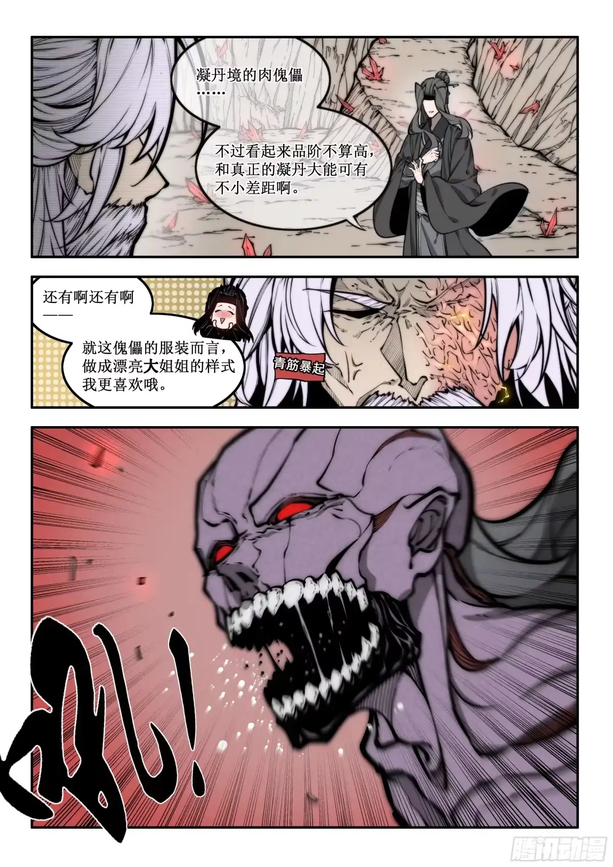 古神纪 005 秦先的真实身份 第4页