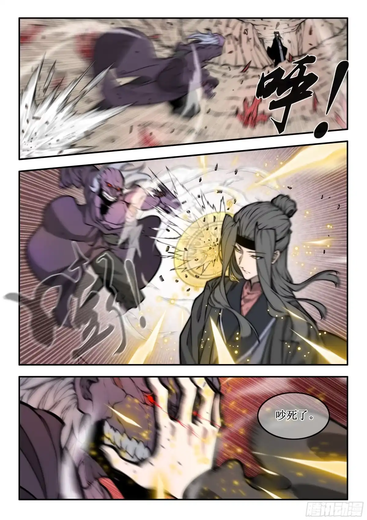 古神纪 005 秦先的真实身份 第5页