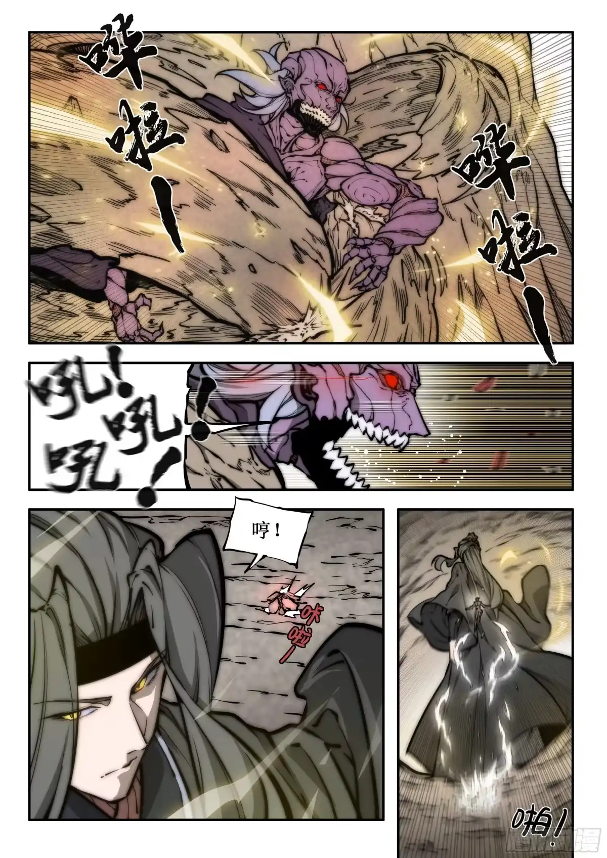 古神纪 005 秦先的真实身份 第7页