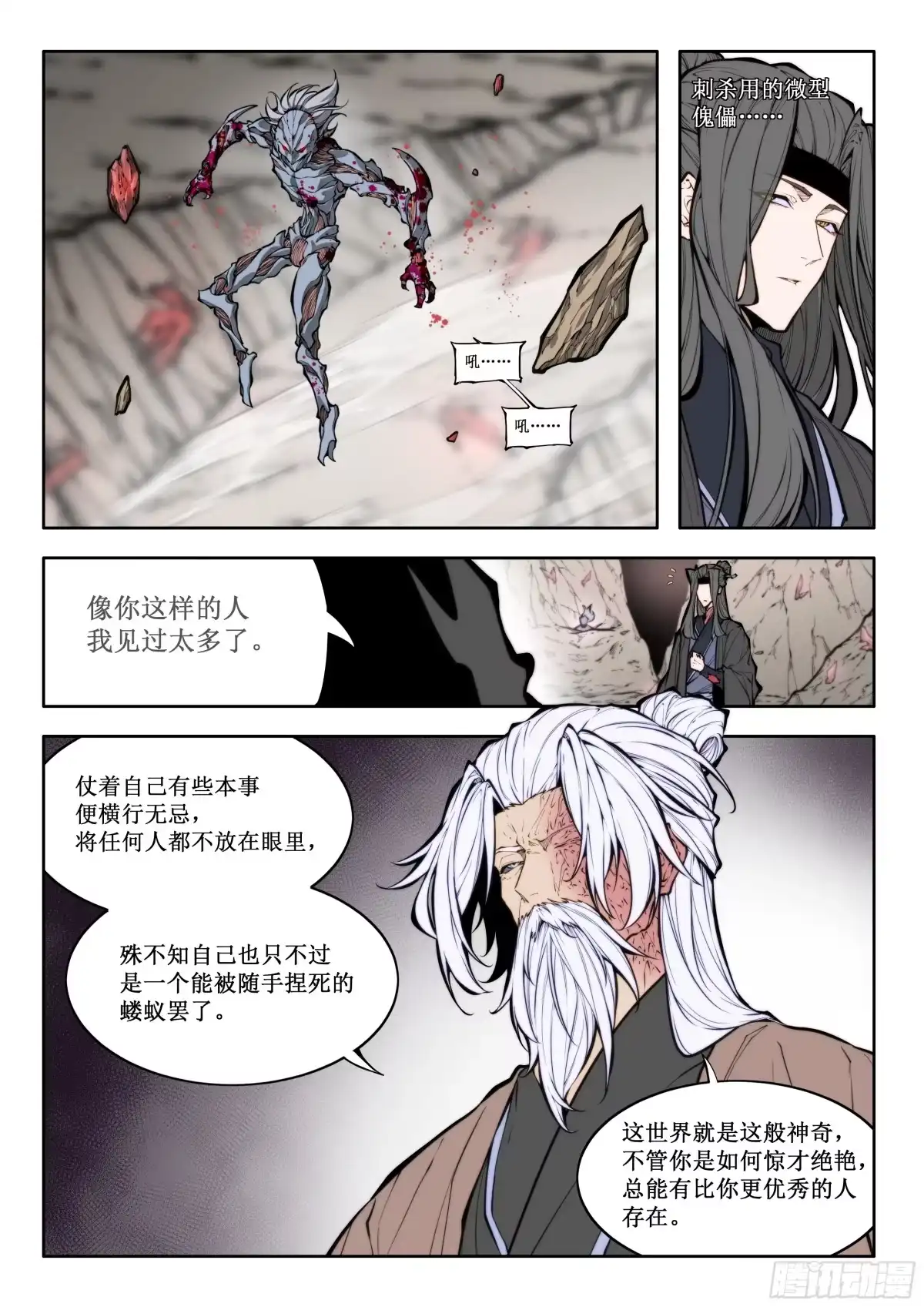 古神纪 006 休战 第2页