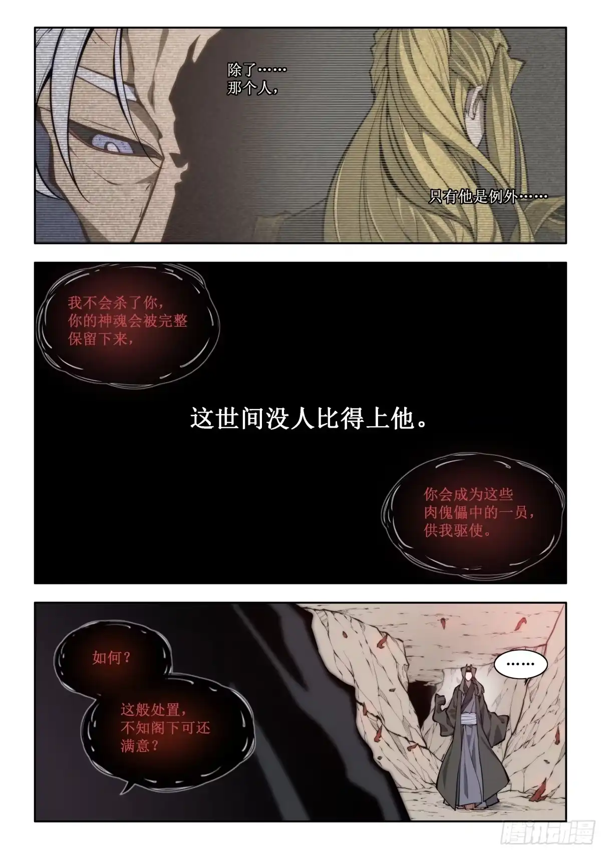 古神纪 006 休战 第3页
