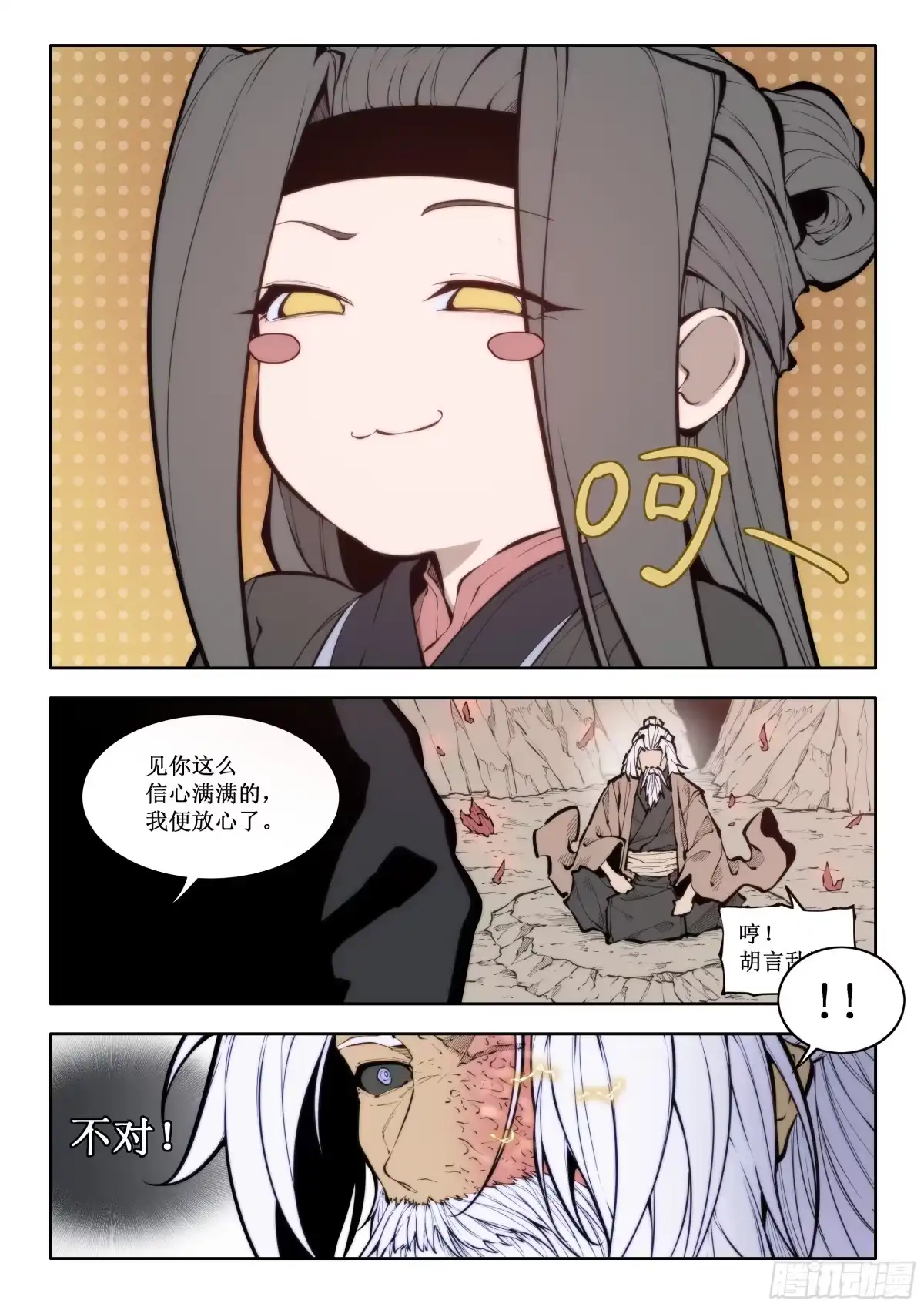 古神纪 006 休战 第4页