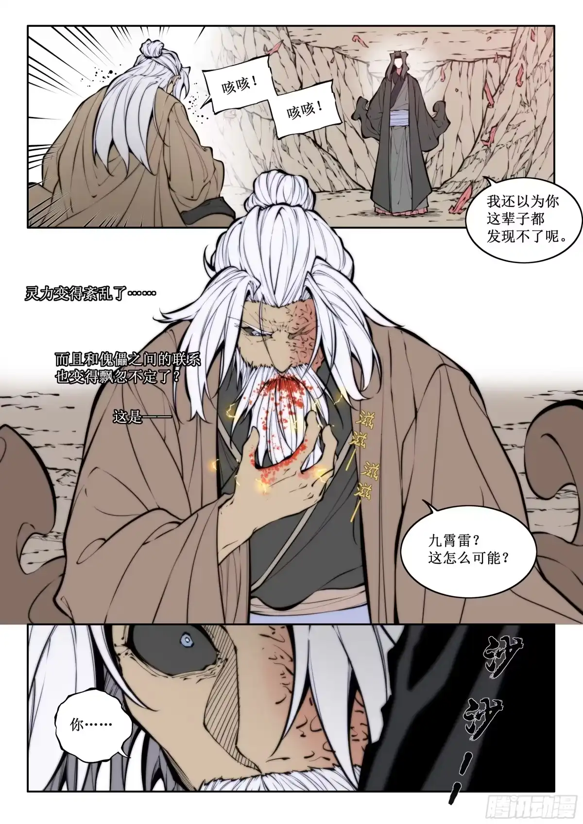 古神纪 006 休战 第5页