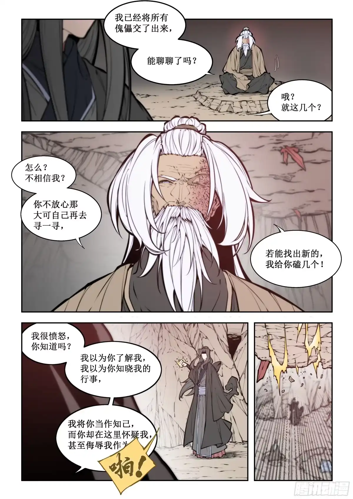 古神纪 006 休战 第8页