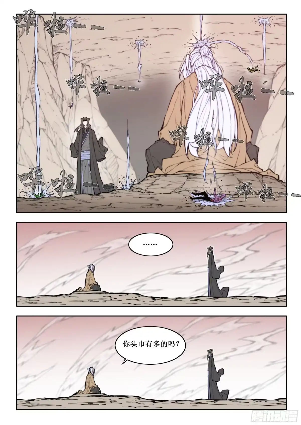 古神纪 006 休战 第9页