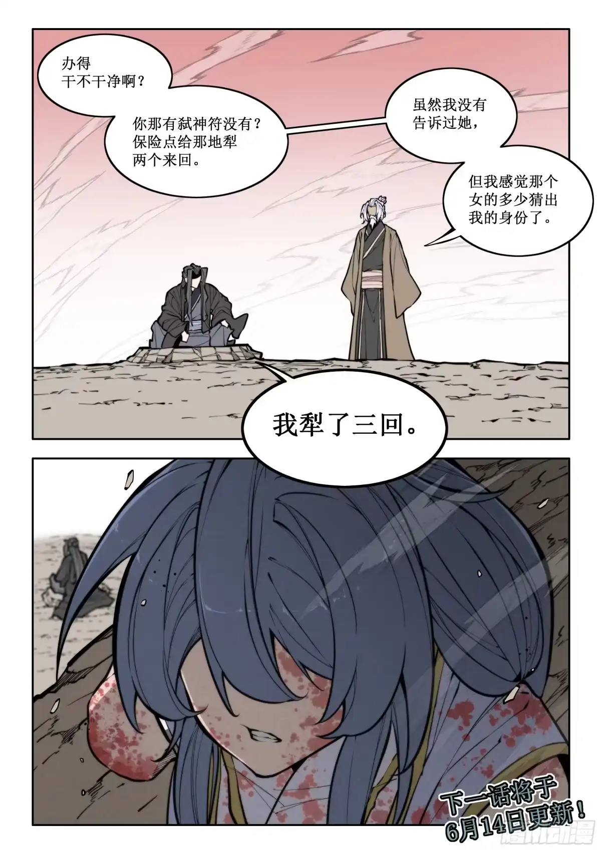 古神纪 007 像个小屁孩 第10页