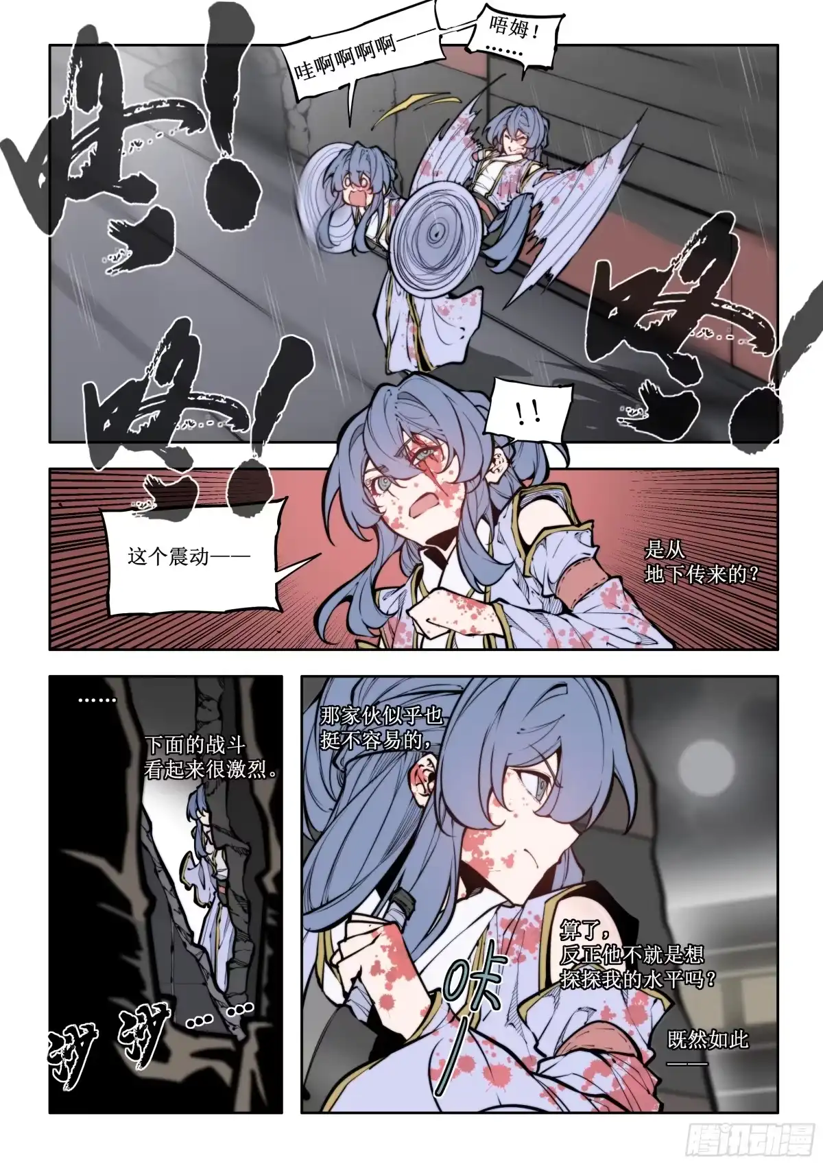 古神纪 007 像个小屁孩 第2页
