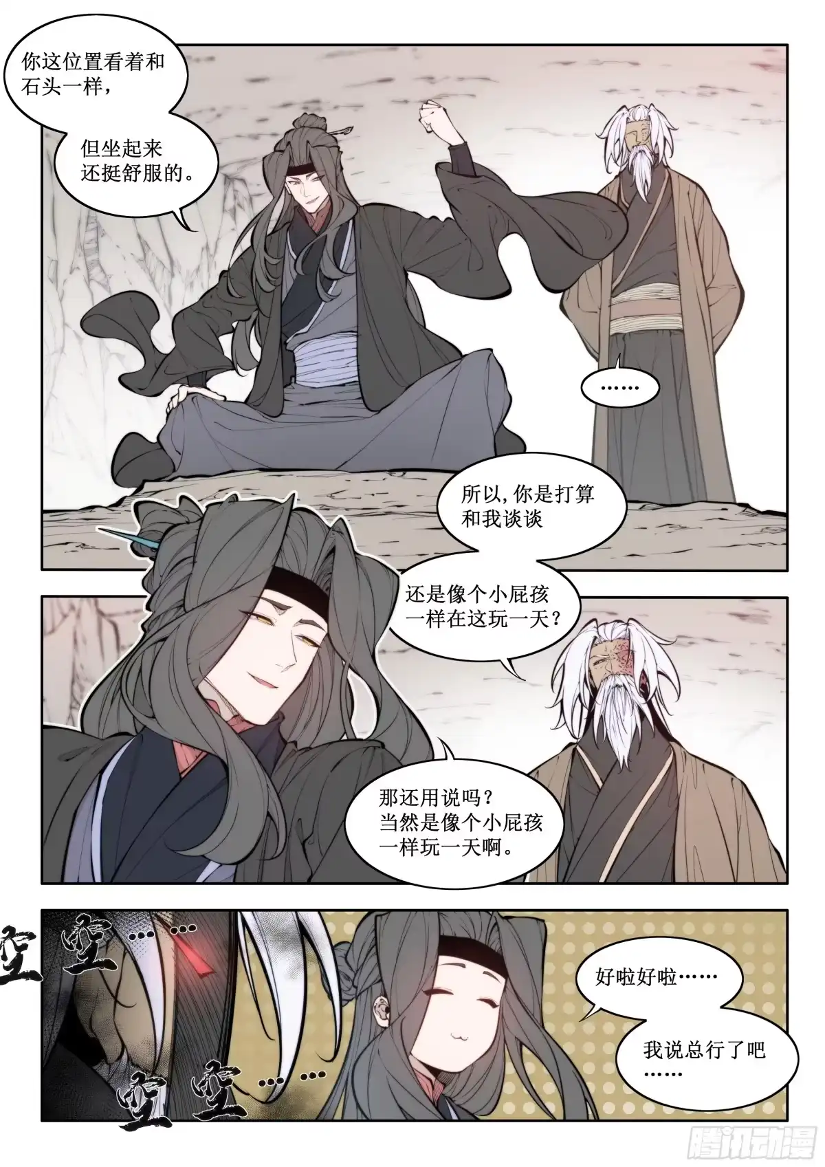 古神纪 007 像个小屁孩 第4页