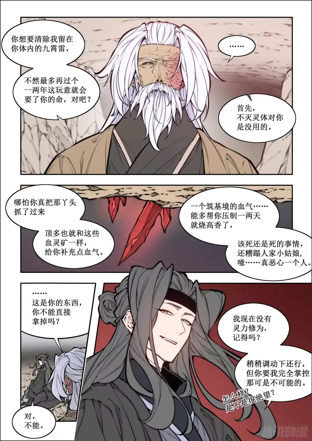 古神纪 007 像个小屁孩 第5页