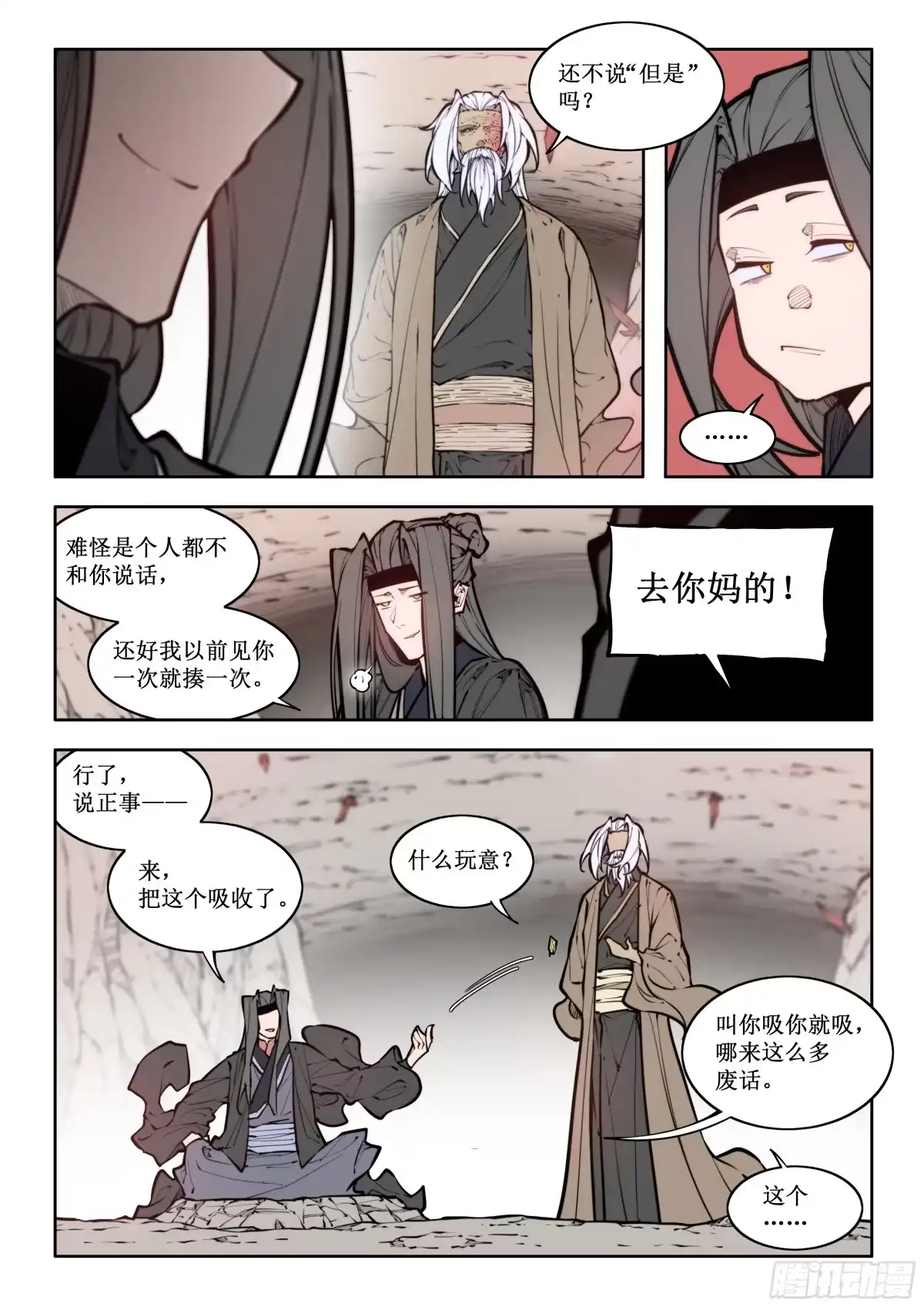 古神纪 007 像个小屁孩 第6页