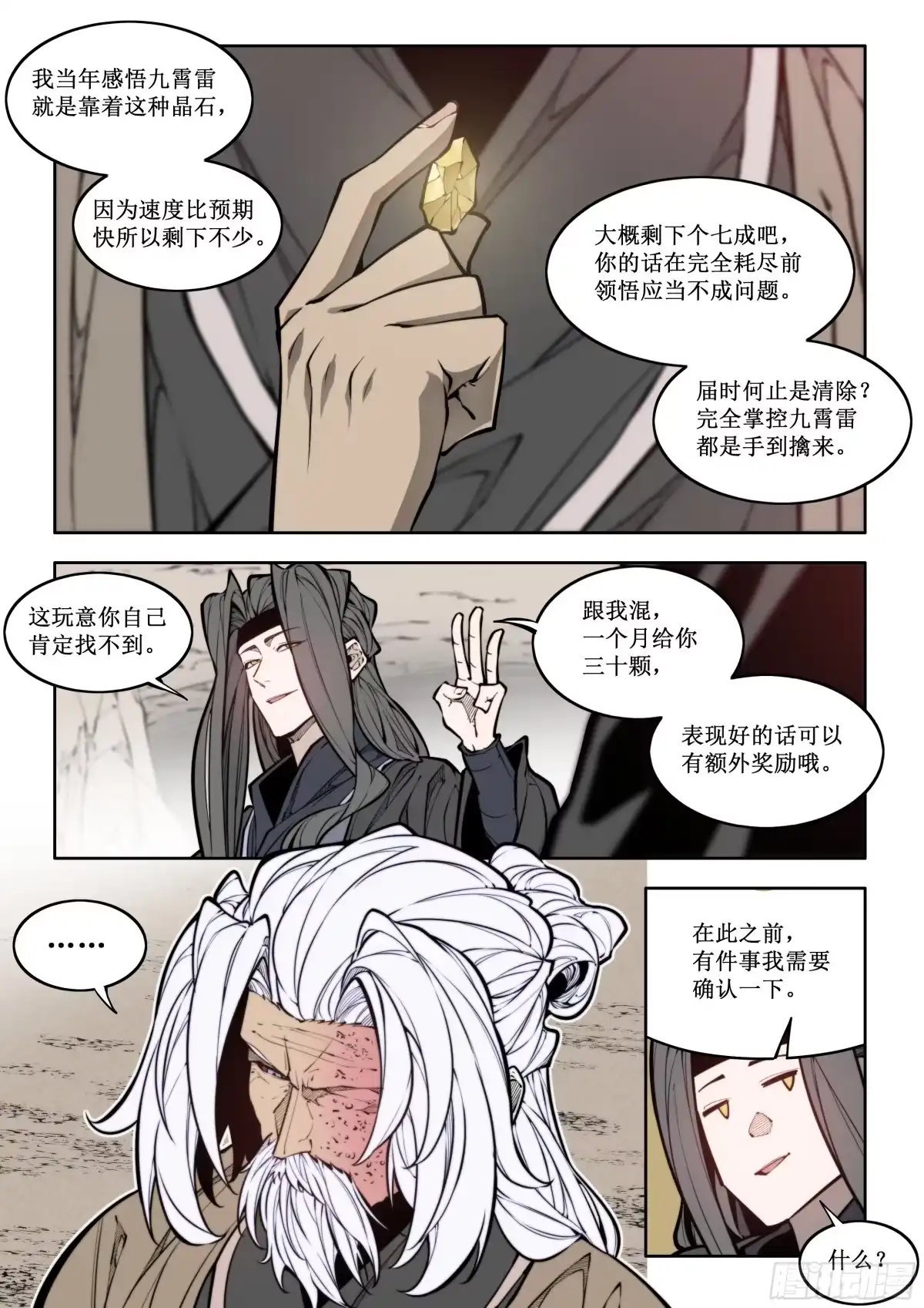 古神纪 007 像个小屁孩 第8页