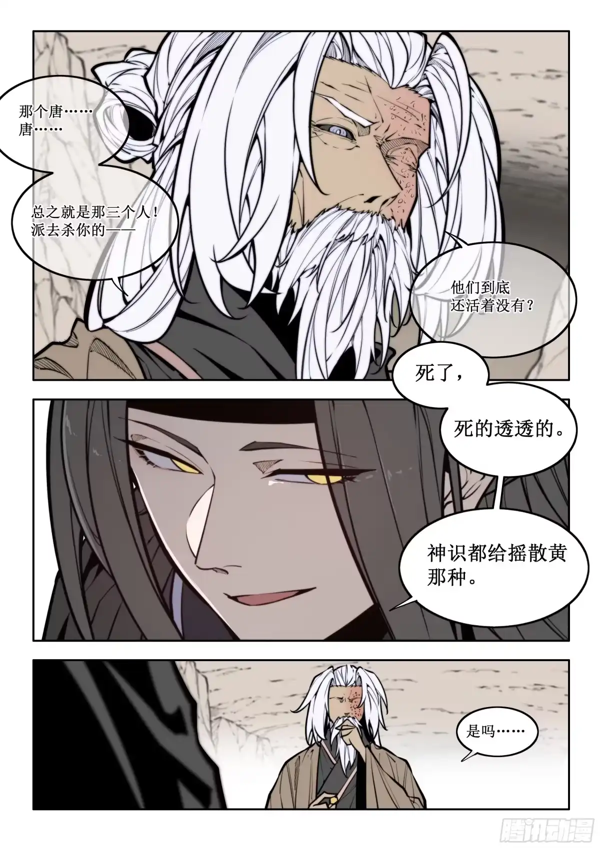 古神纪 007 像个小屁孩 第9页