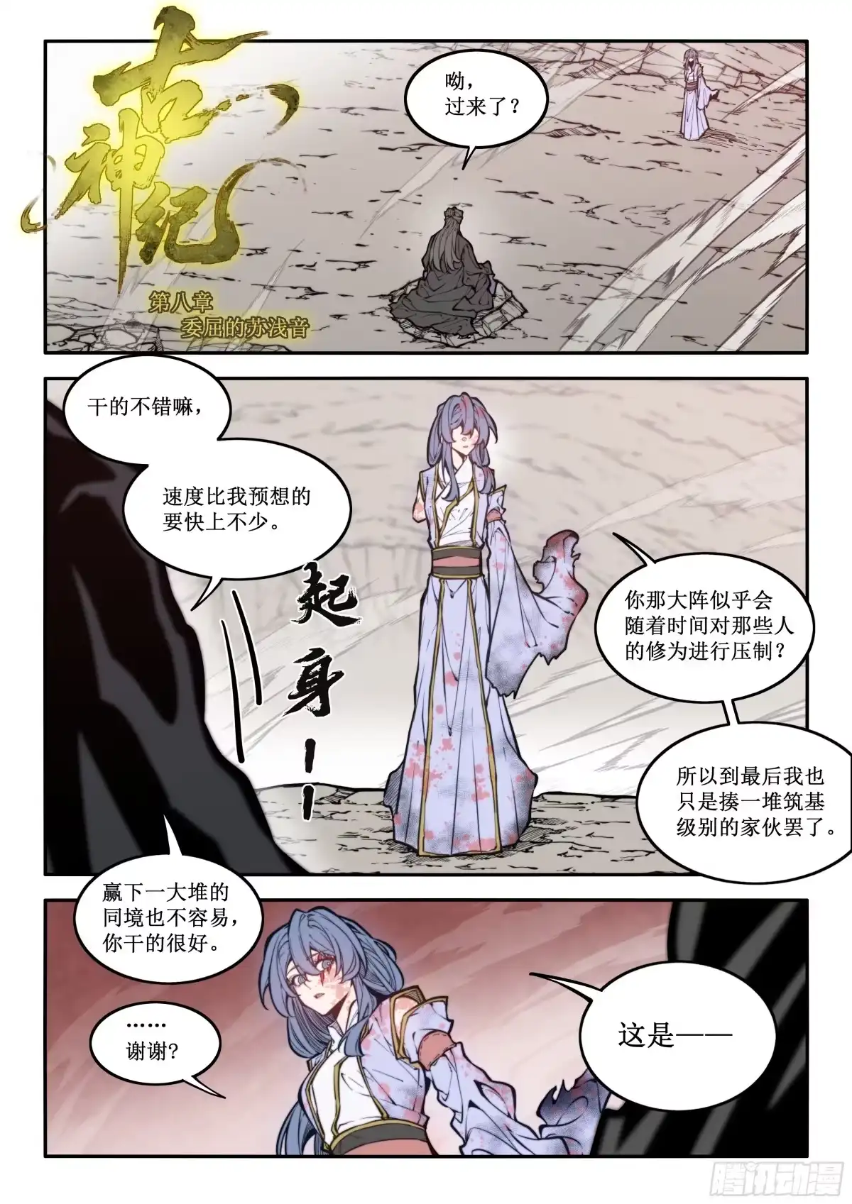 古神纪 008 第1页