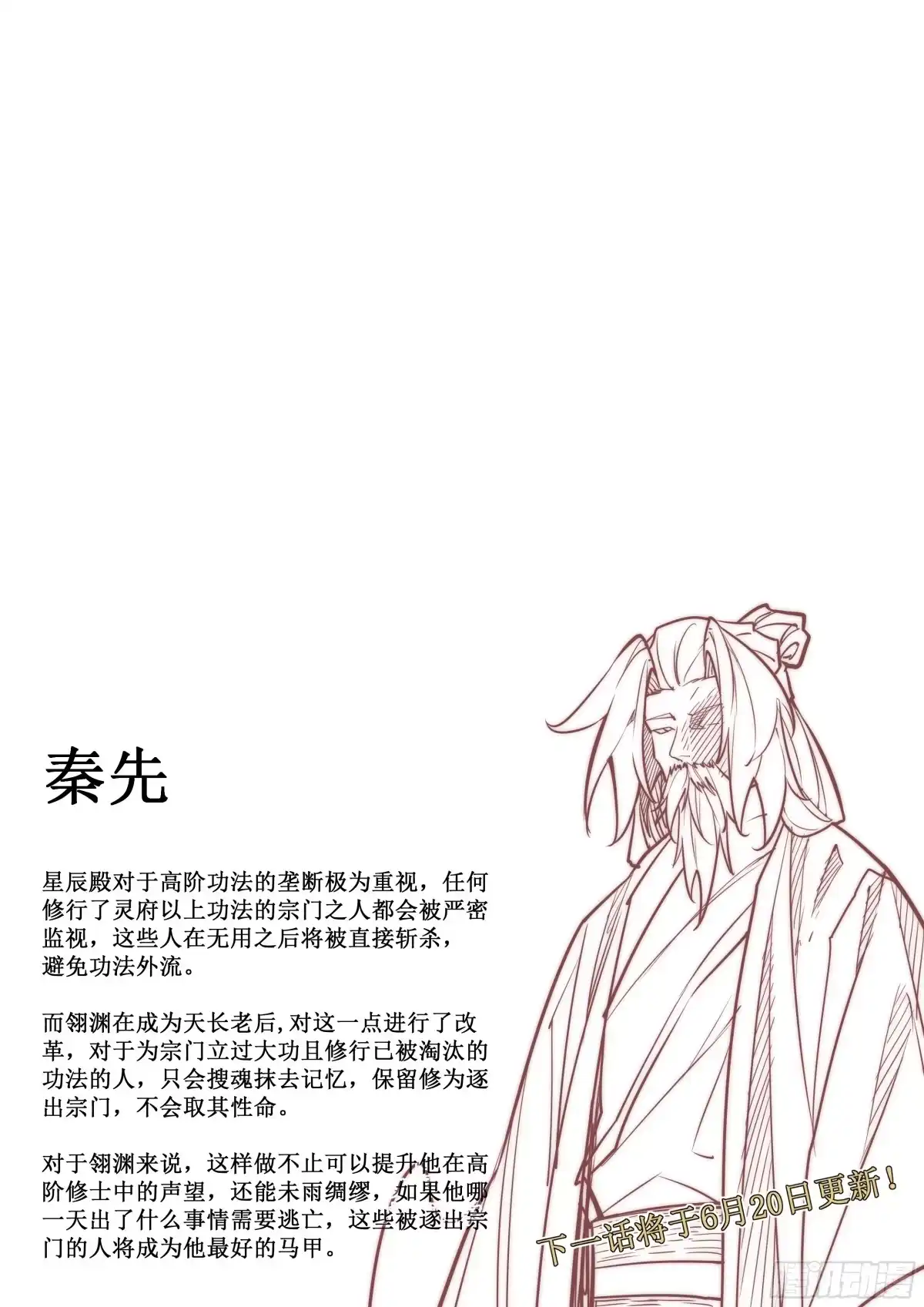 古神纪 008 第10页