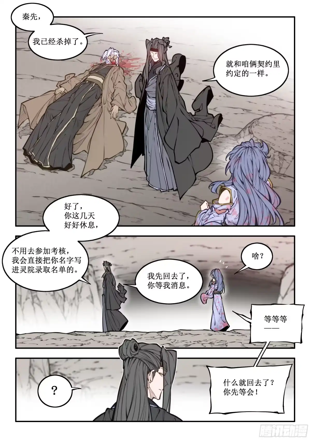 古神纪 008 第2页