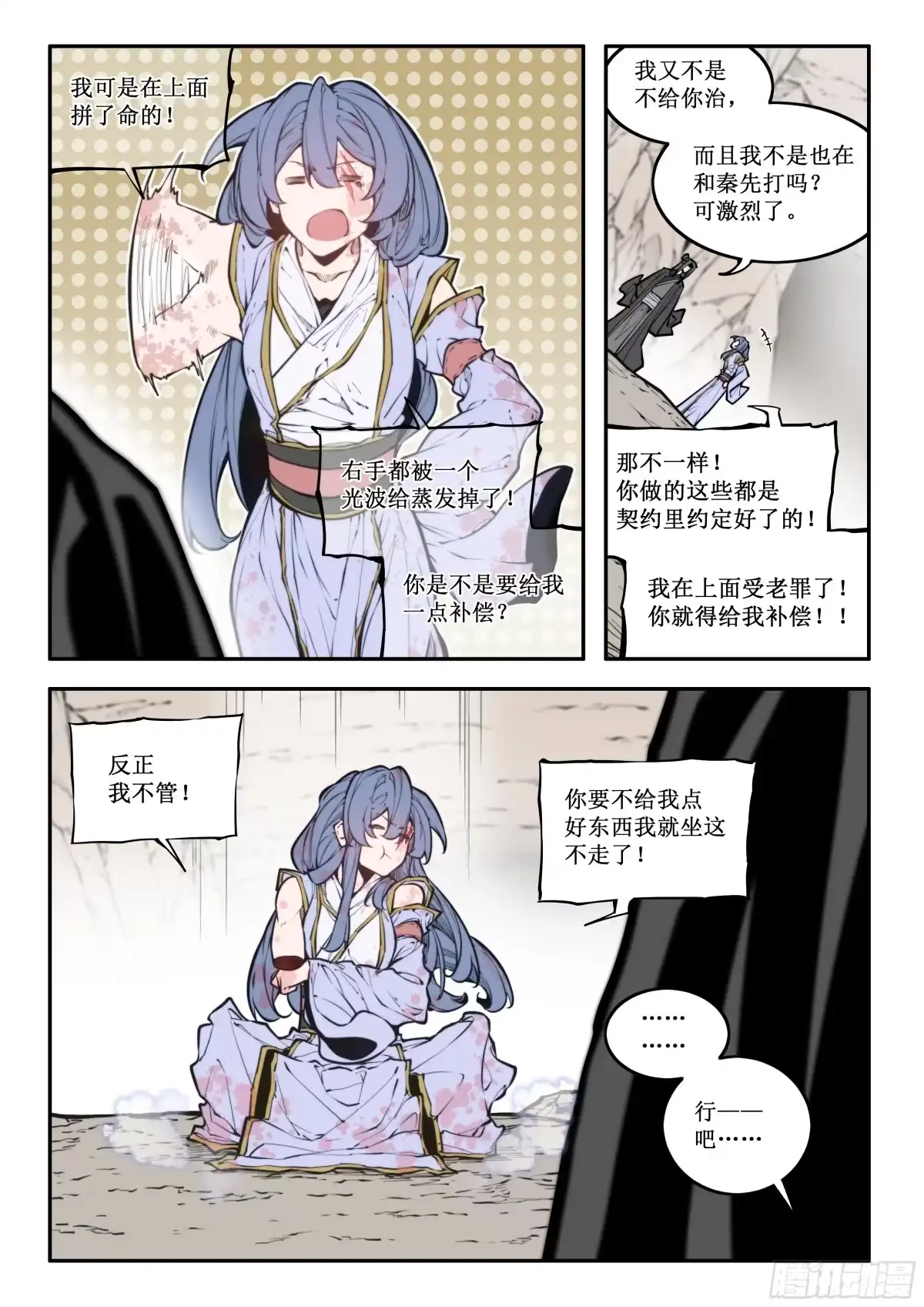 古神纪 008 第3页