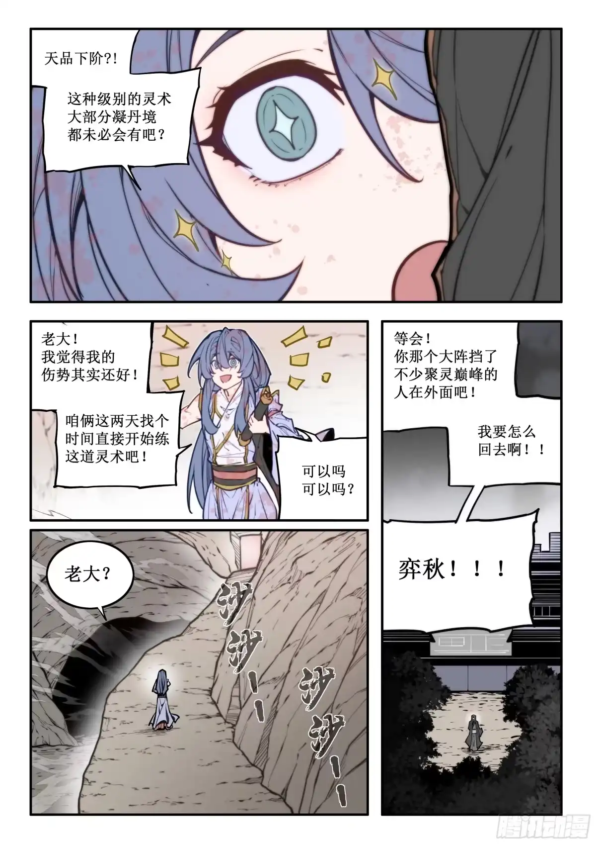 古神纪 008 第7页