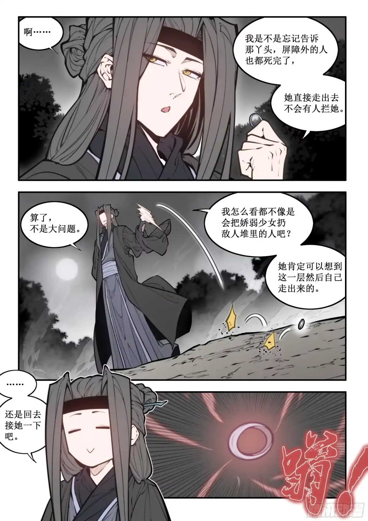 古神纪 008 第8页
