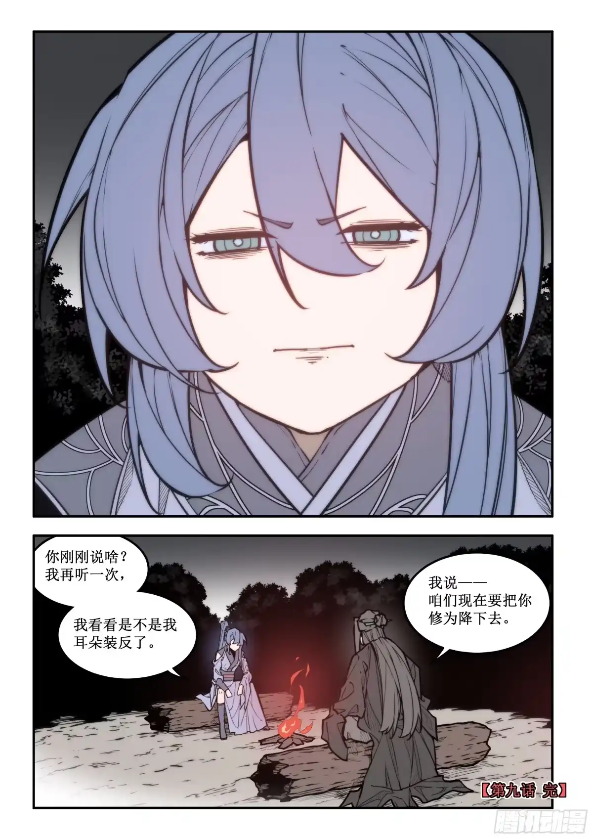古神纪 009 赤语桐 第10页