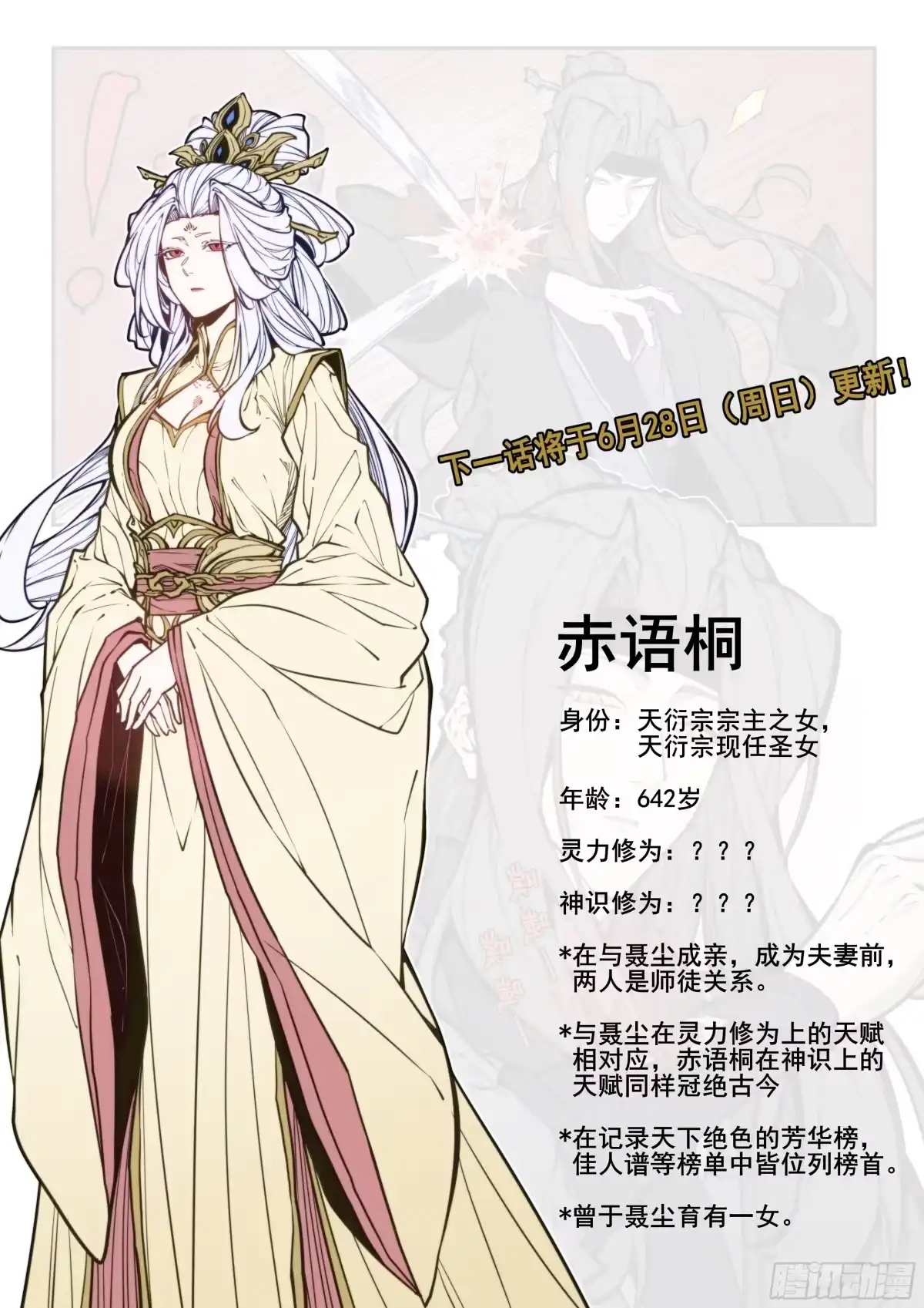 古神纪 009 赤语桐 第11页