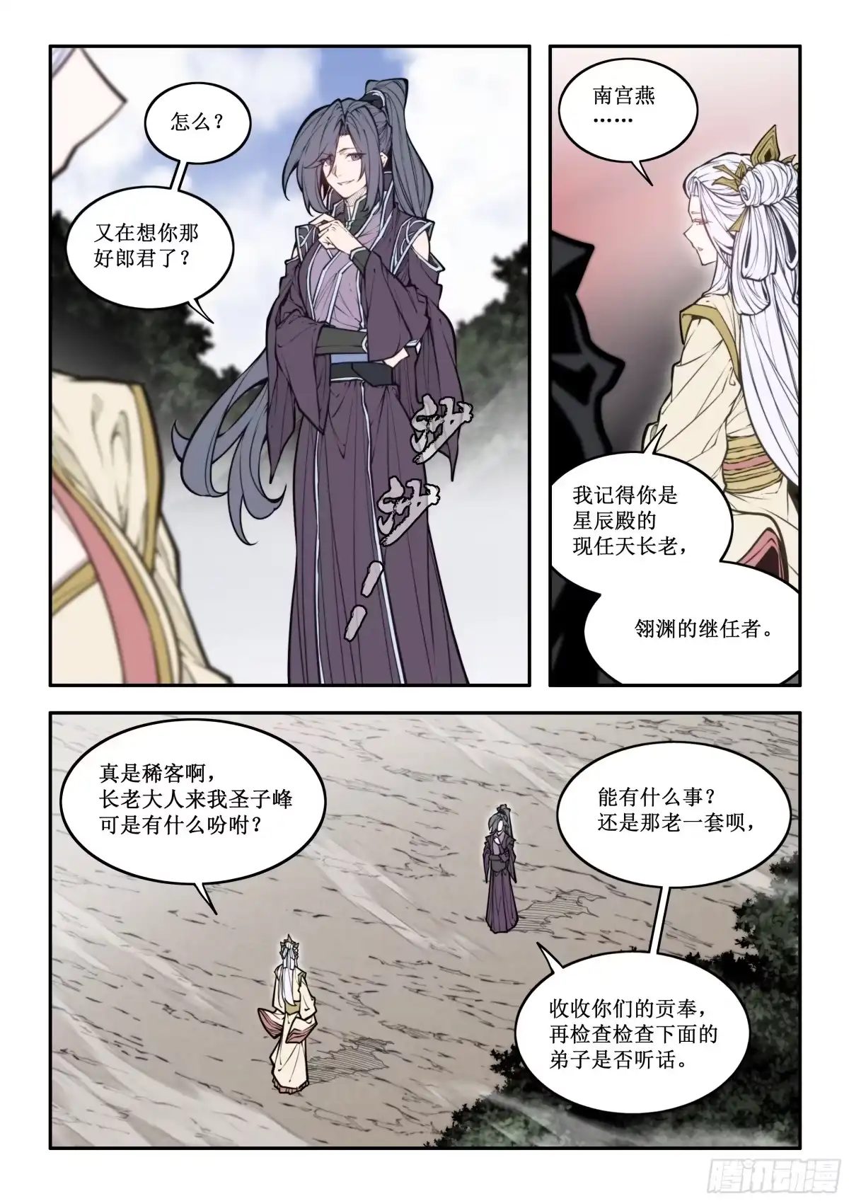 古神纪 009 赤语桐 第2页