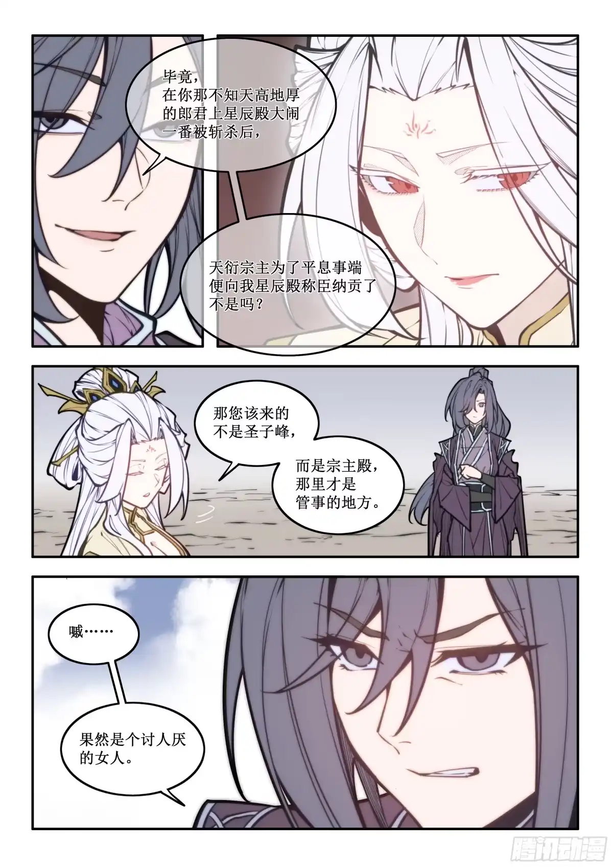 古神纪 009 赤语桐 第3页