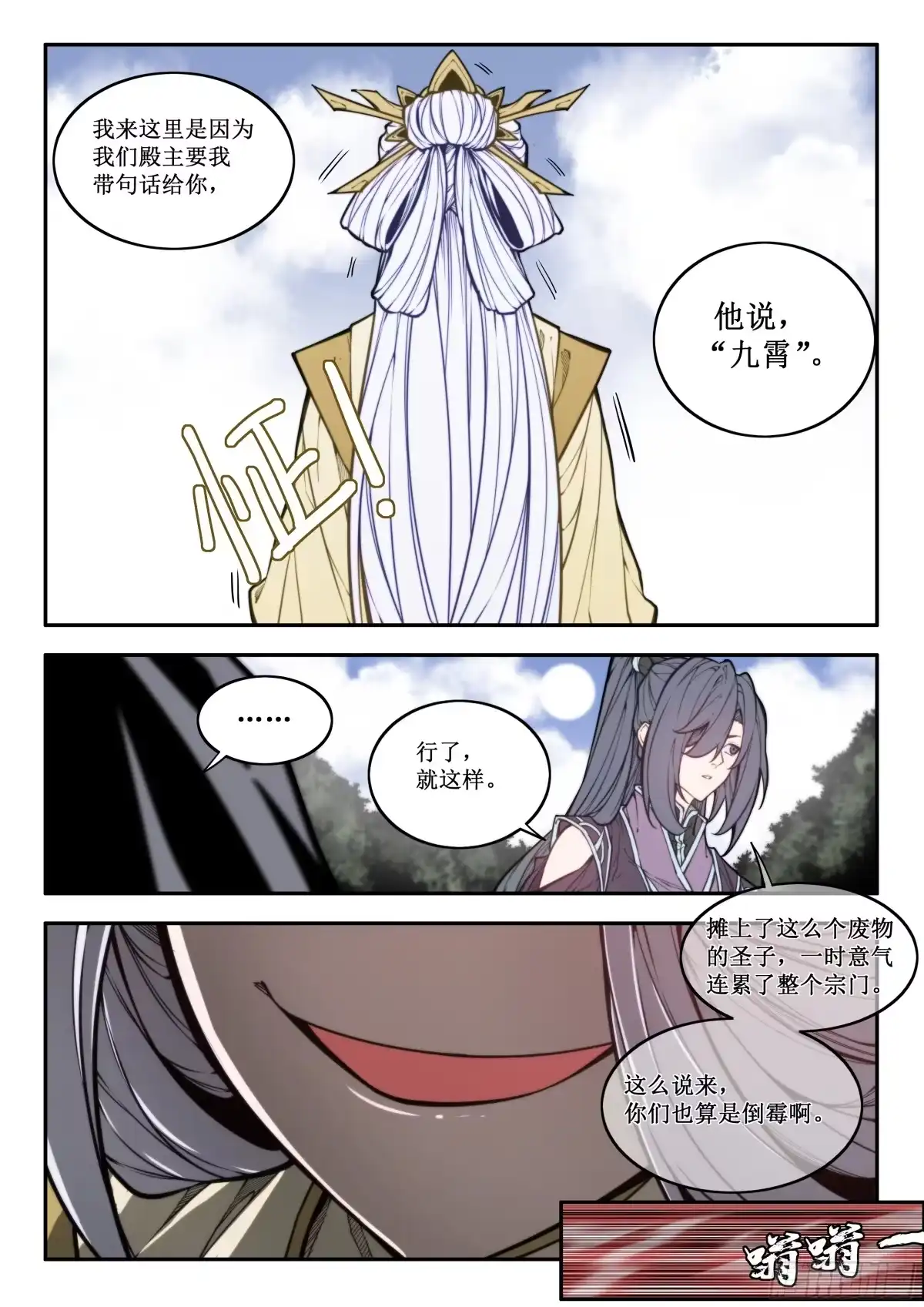 古神纪 009 赤语桐 第4页