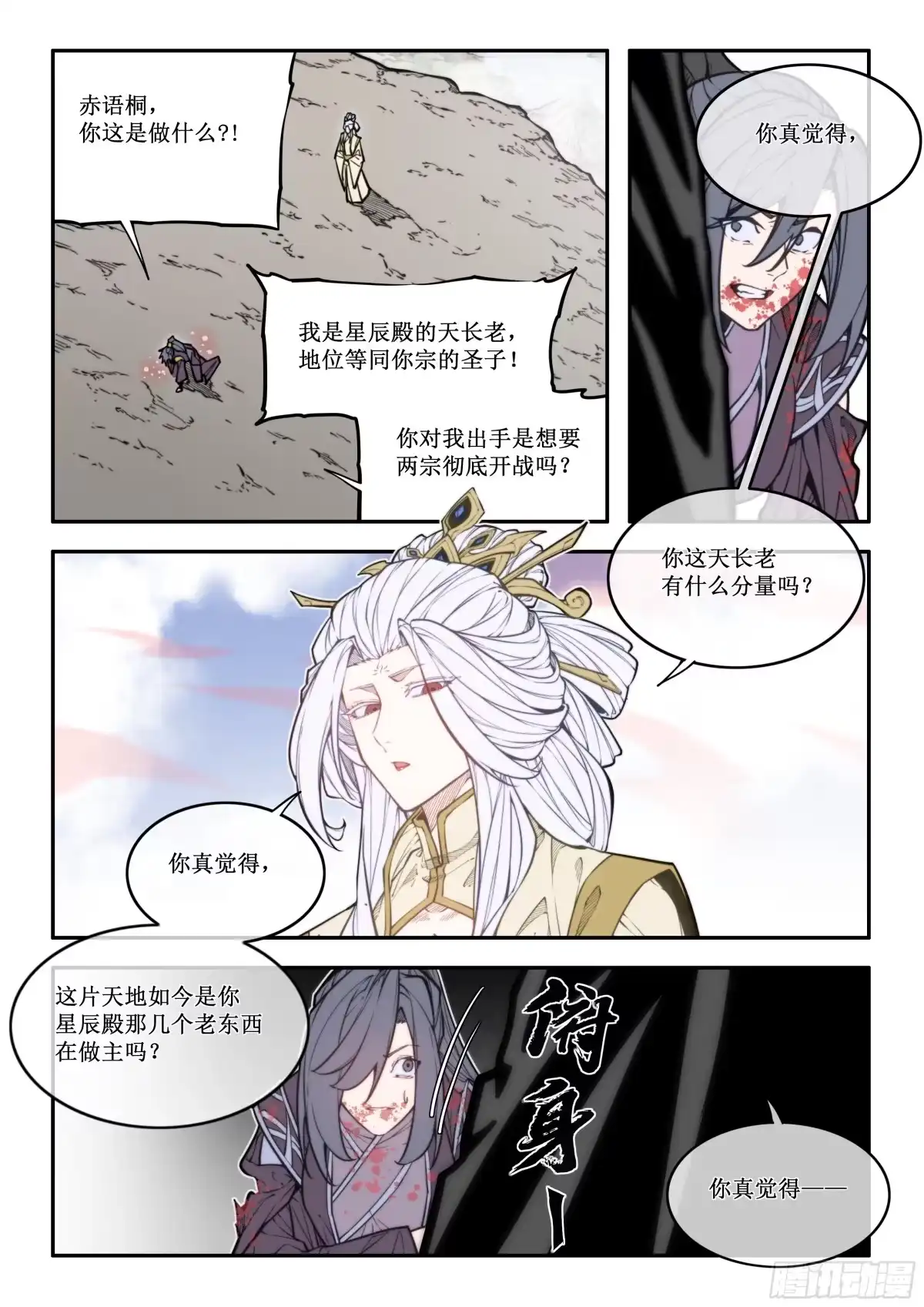 古神纪 009 赤语桐 第6页
