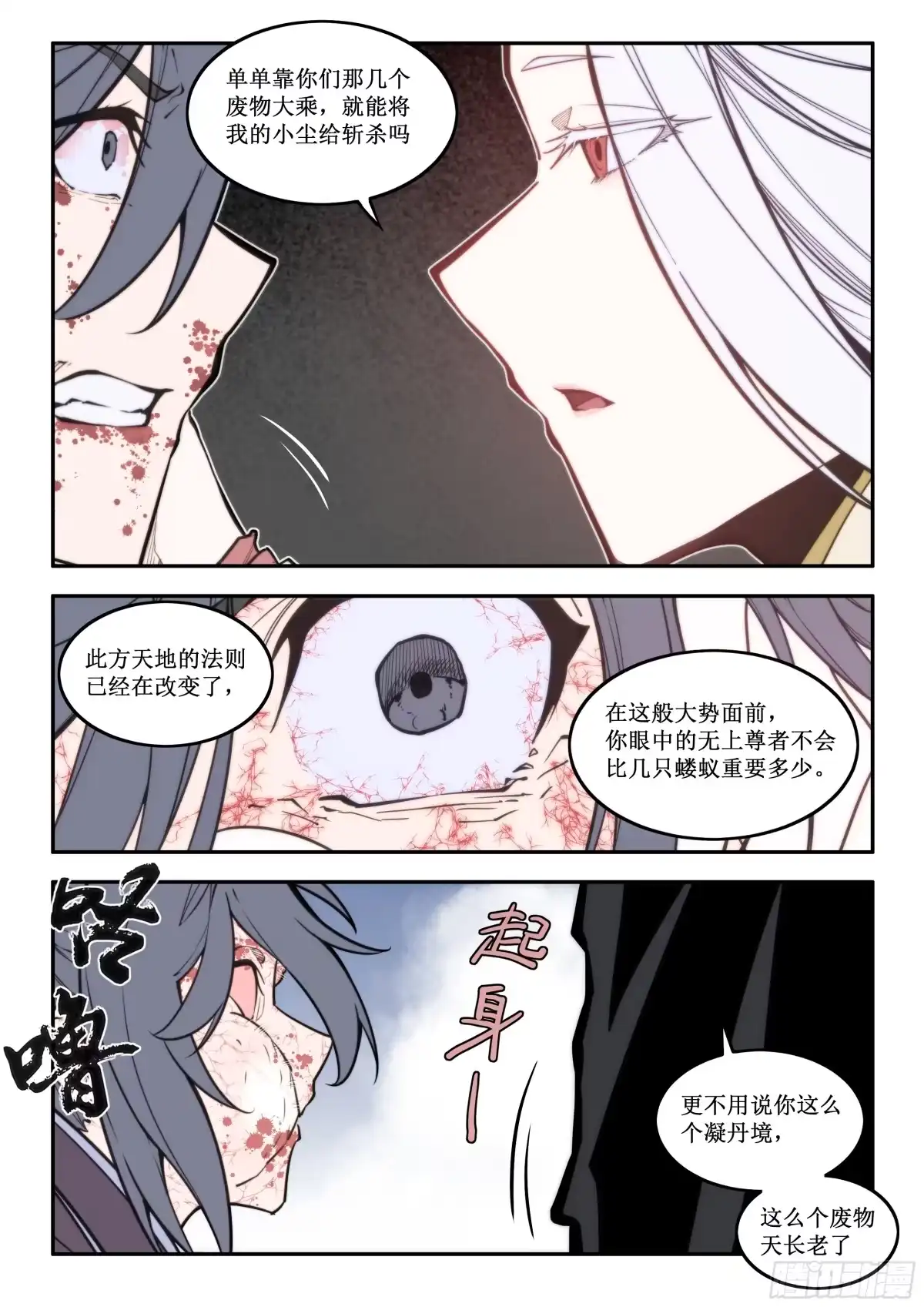 古神纪 009 赤语桐 第7页