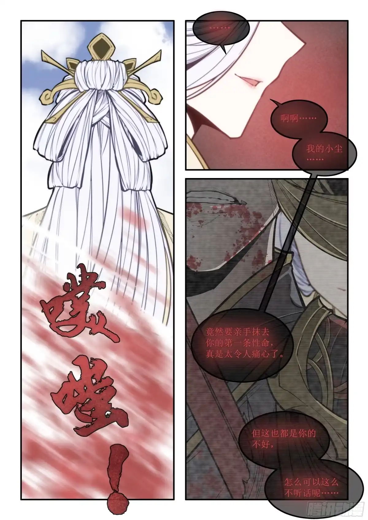古神纪 009 赤语桐 第8页