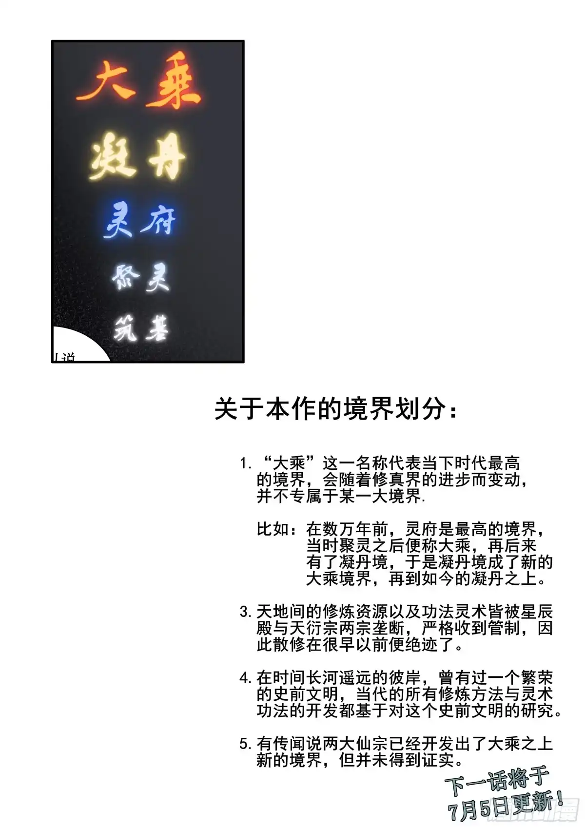 古神纪 010 旅途开始 第10页