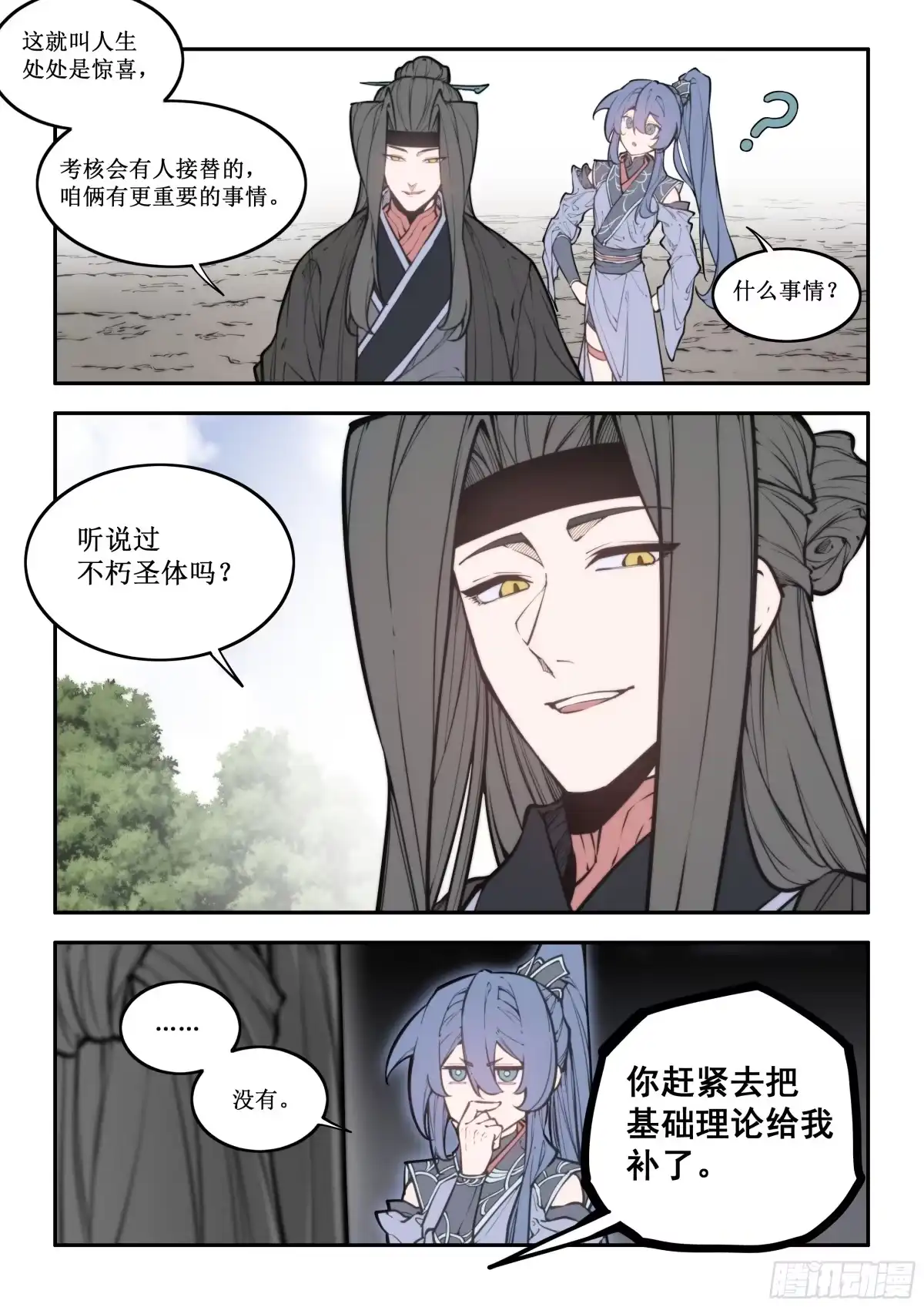 古神纪 010 旅途开始 第2页