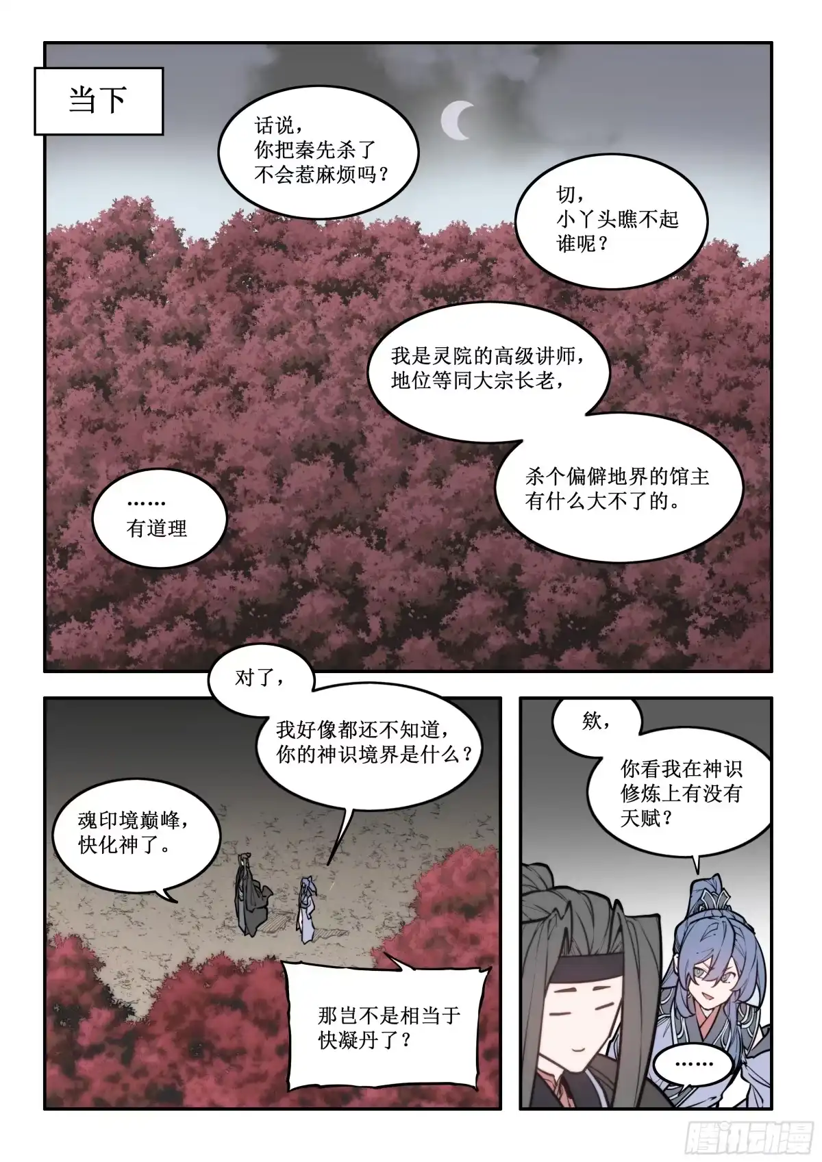 古神纪 010 旅途开始 第4页