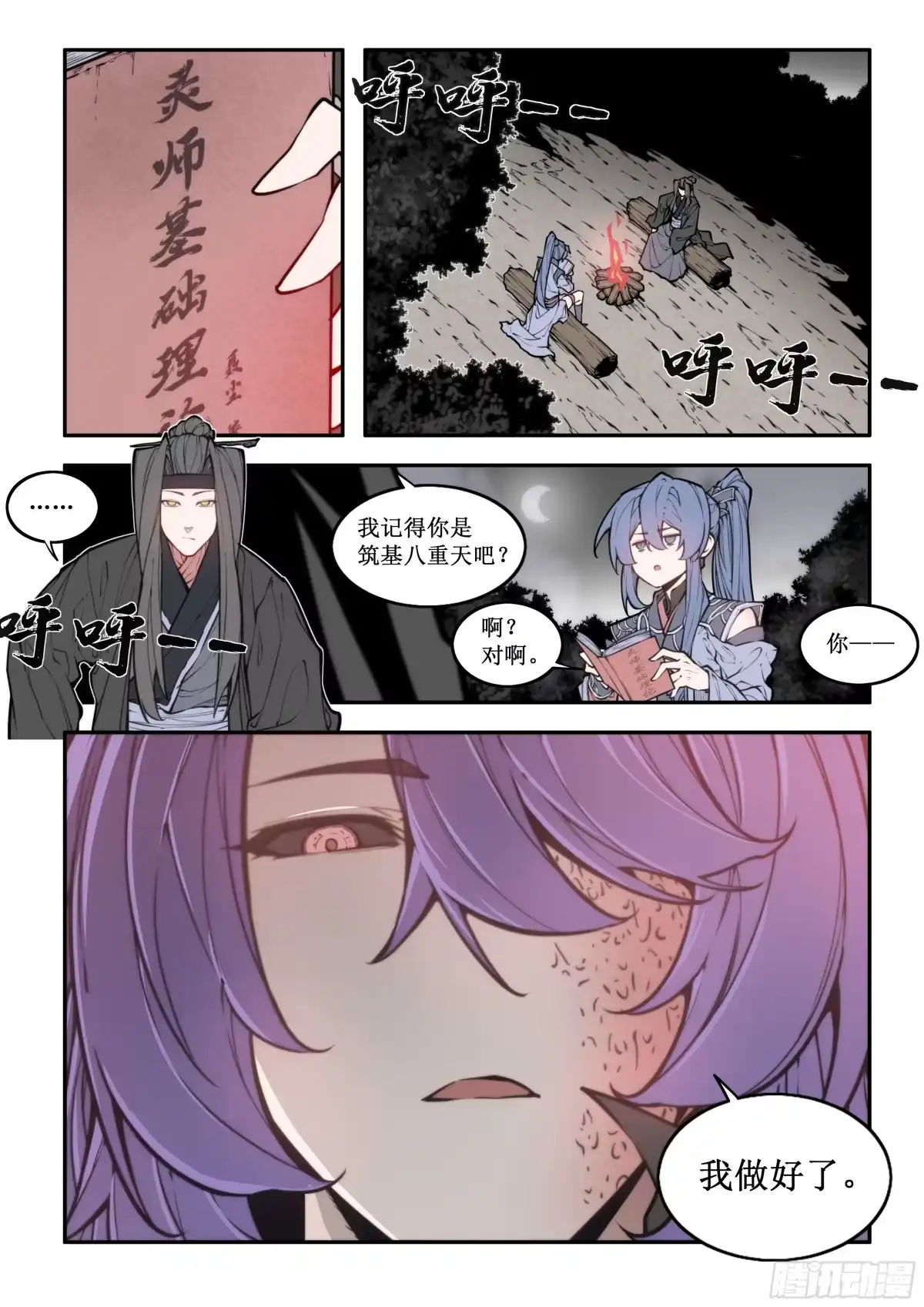 古神纪 010 旅途开始 第6页