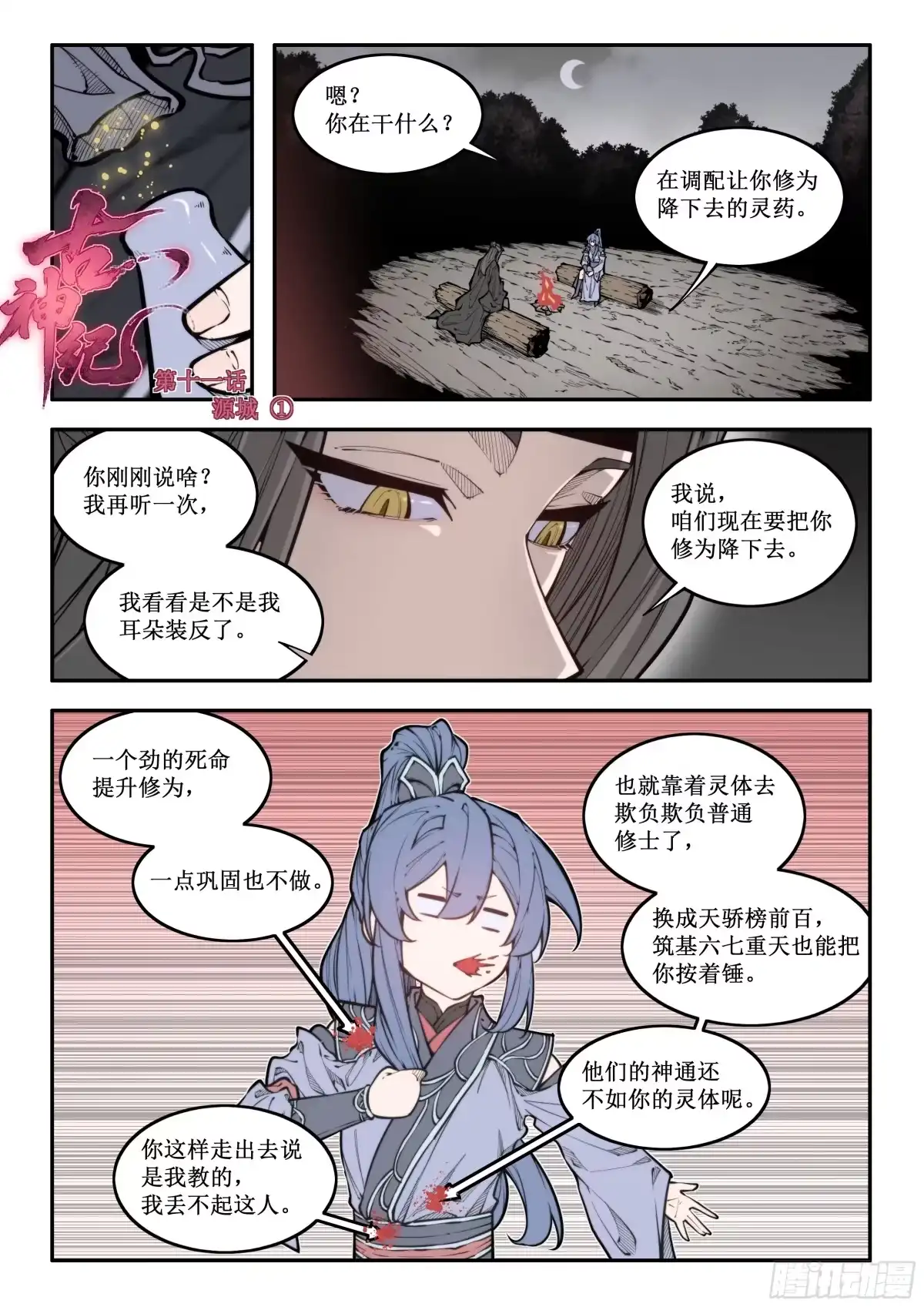 古神纪 011 源城 ① 第1页