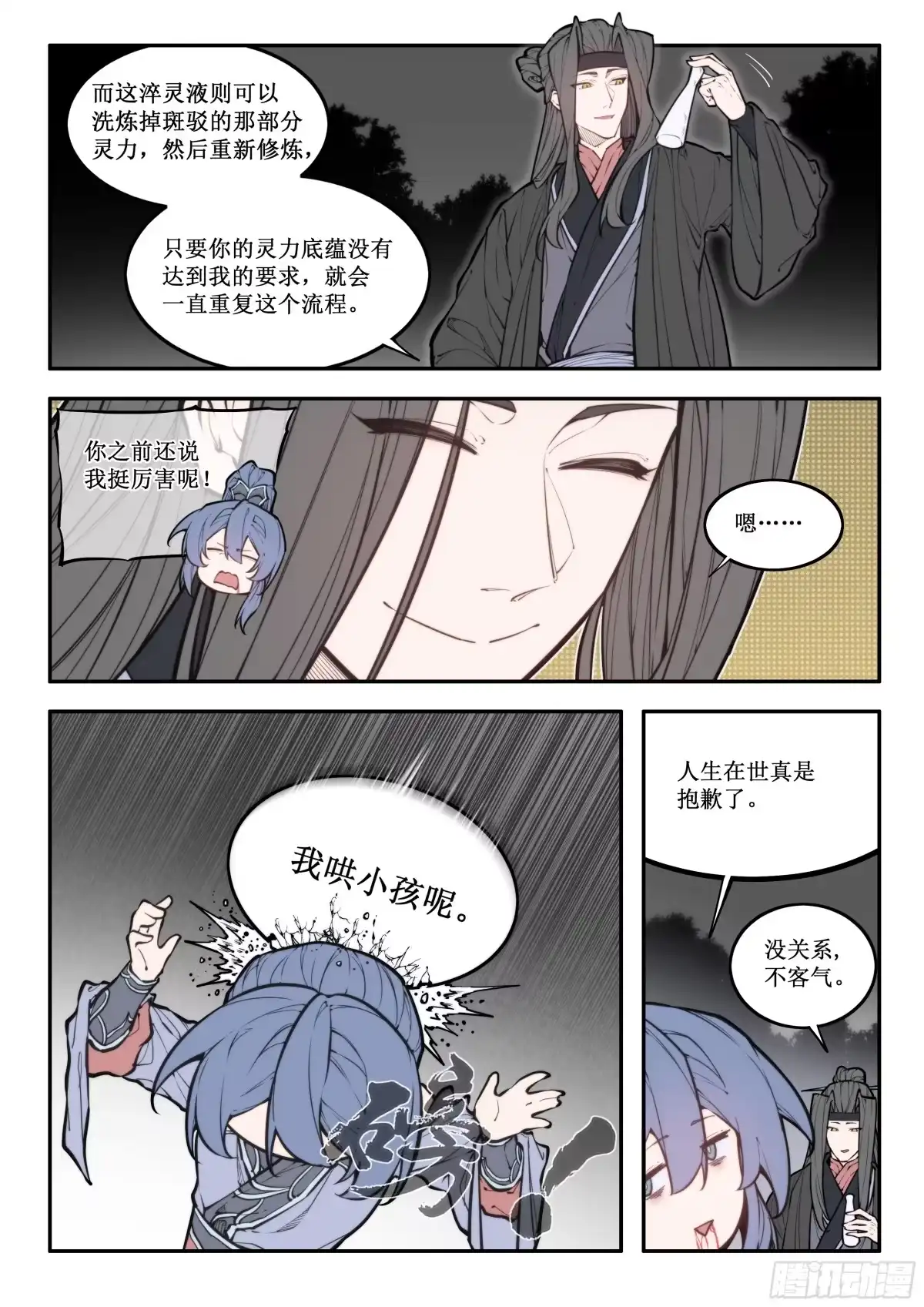 古神纪 011 源城 ① 第2页