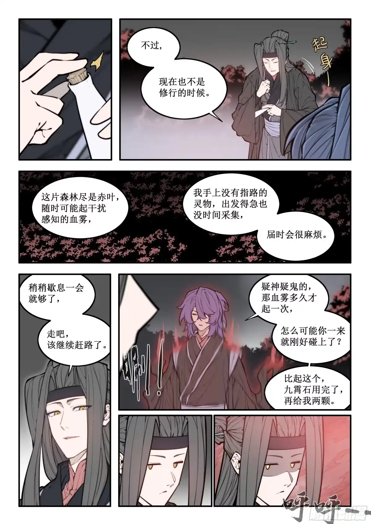 古神纪 011 源城 ① 第3页