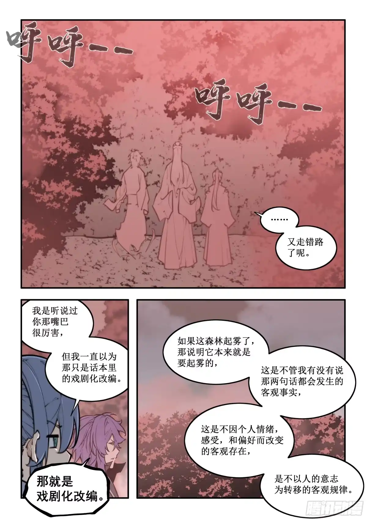 古神纪 011 源城 ① 第4页