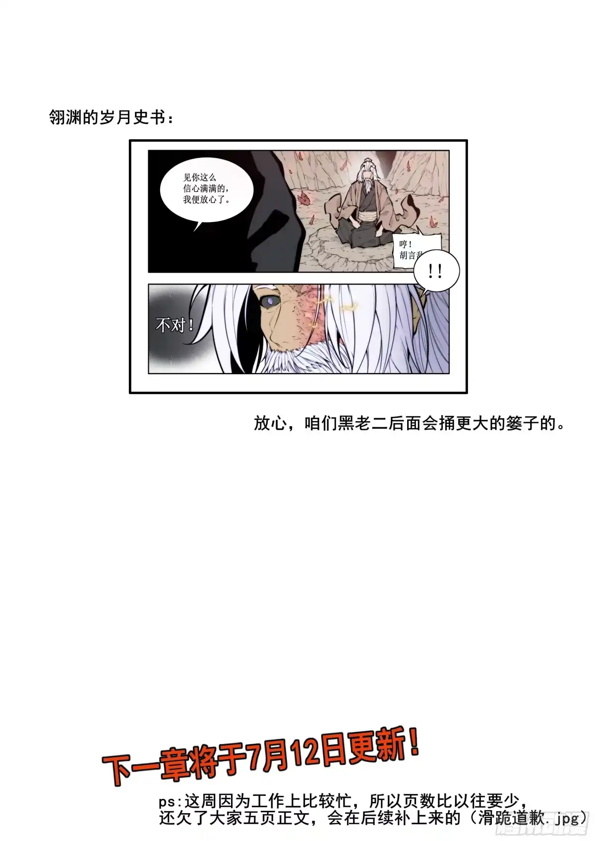 古神纪 011 源城 ① 第6页