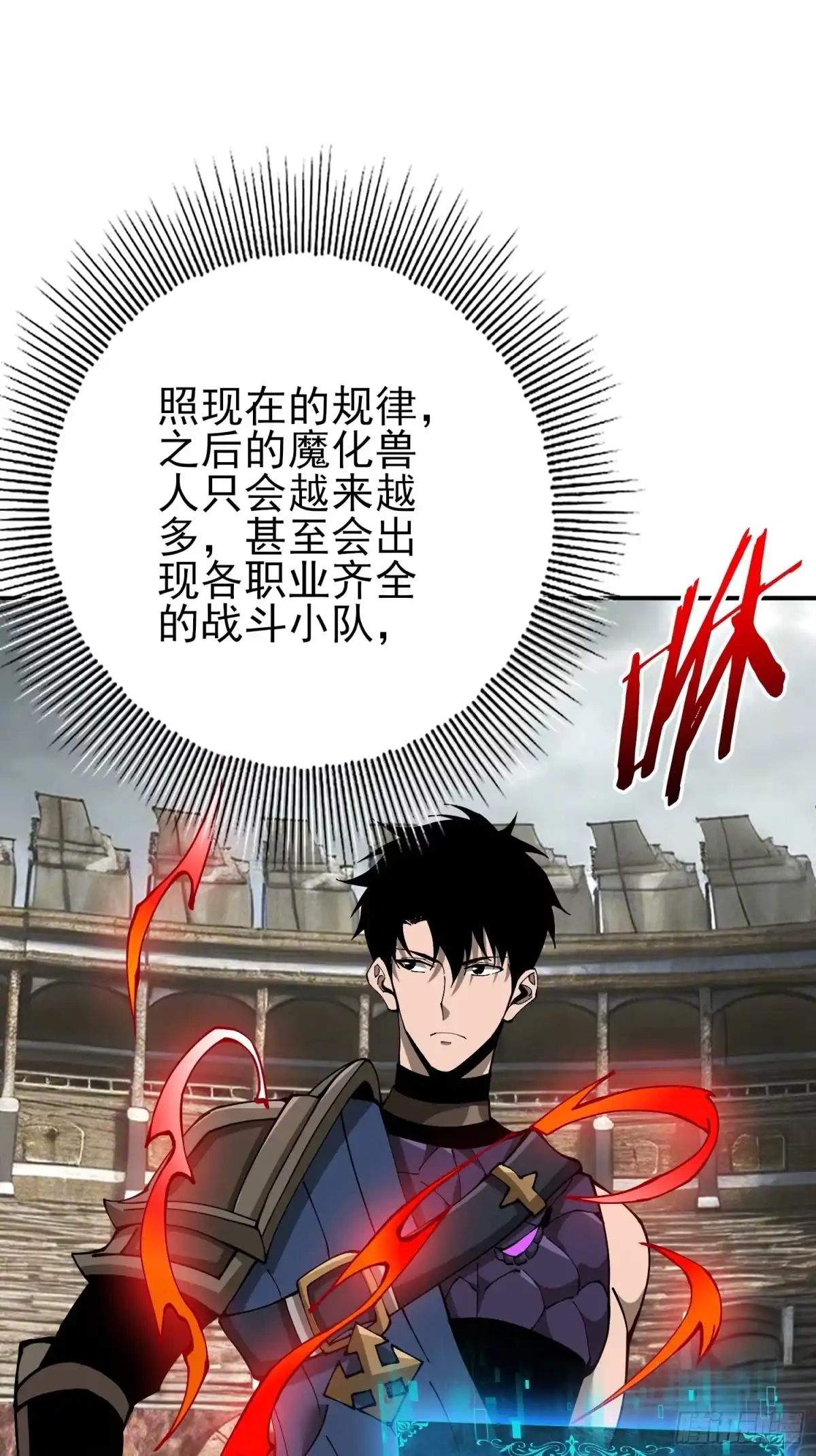 这个刺客光明磊落 09 第12页