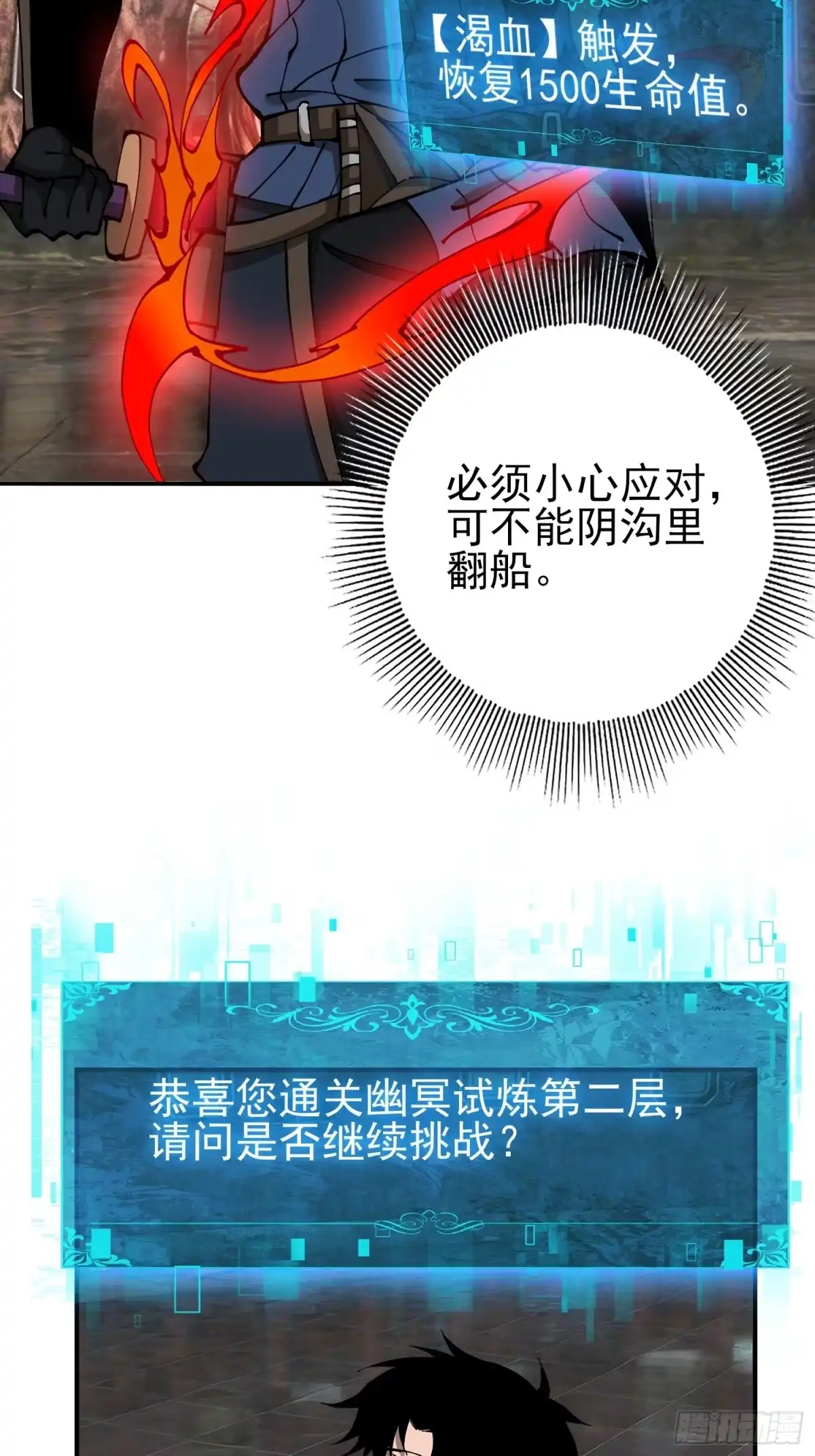 这个刺客光明磊落 09 第13页