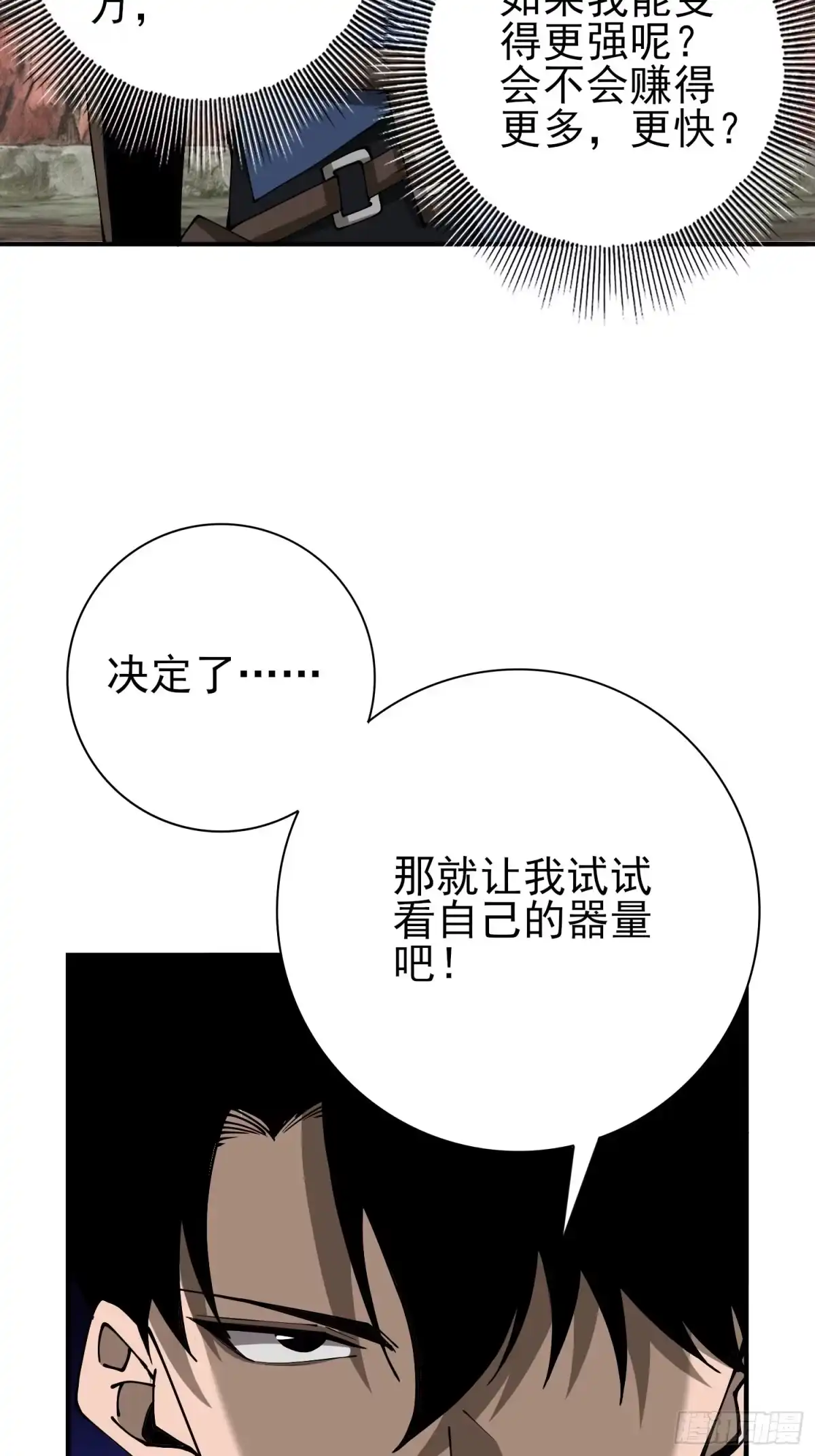 这个刺客光明磊落 09 第27页