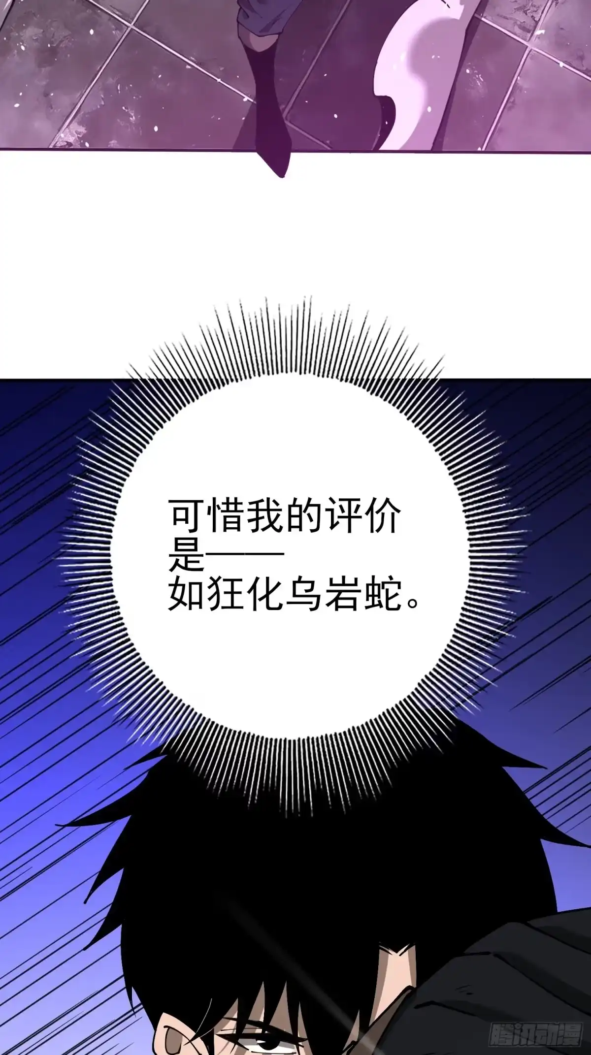 这个刺客光明磊落 09 第36页