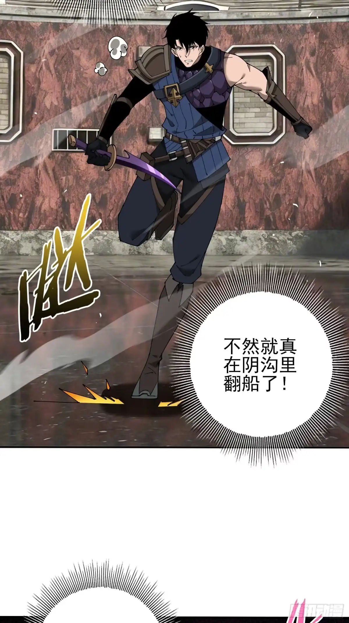 这个刺客光明磊落 09 第51页