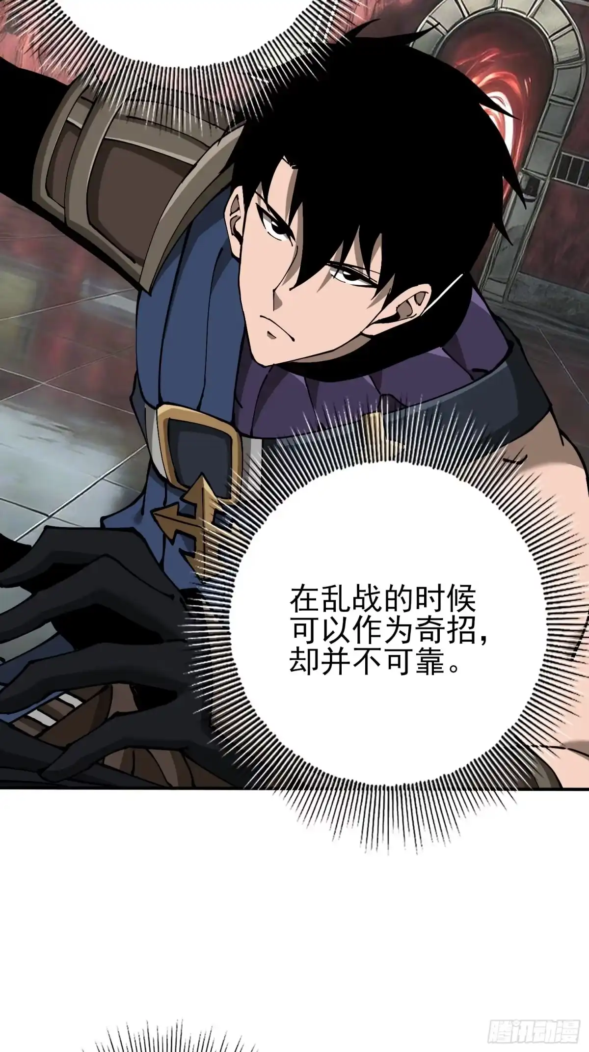 这个刺客光明磊落 09 第6页