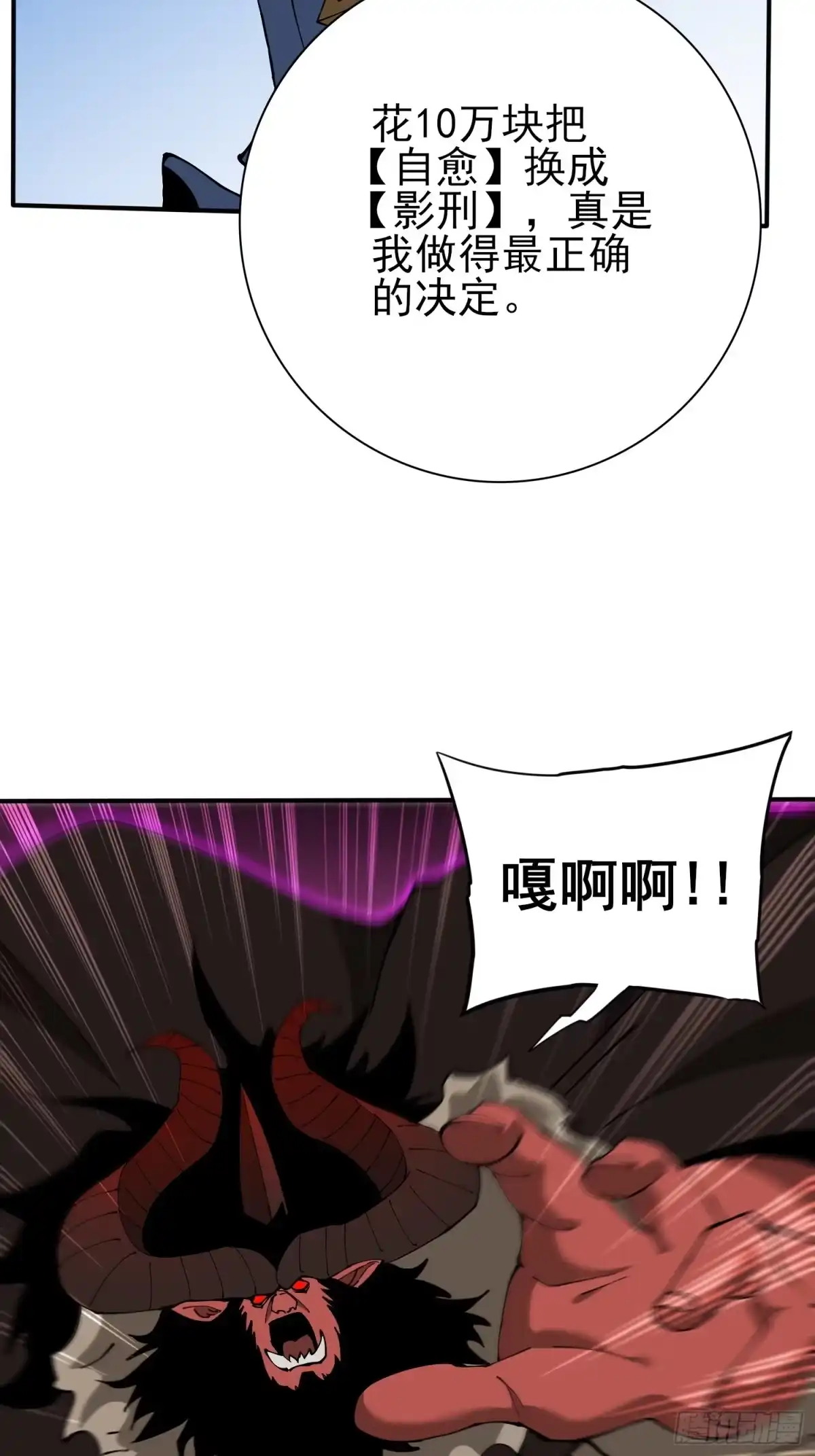 这个刺客光明磊落 09 第67页